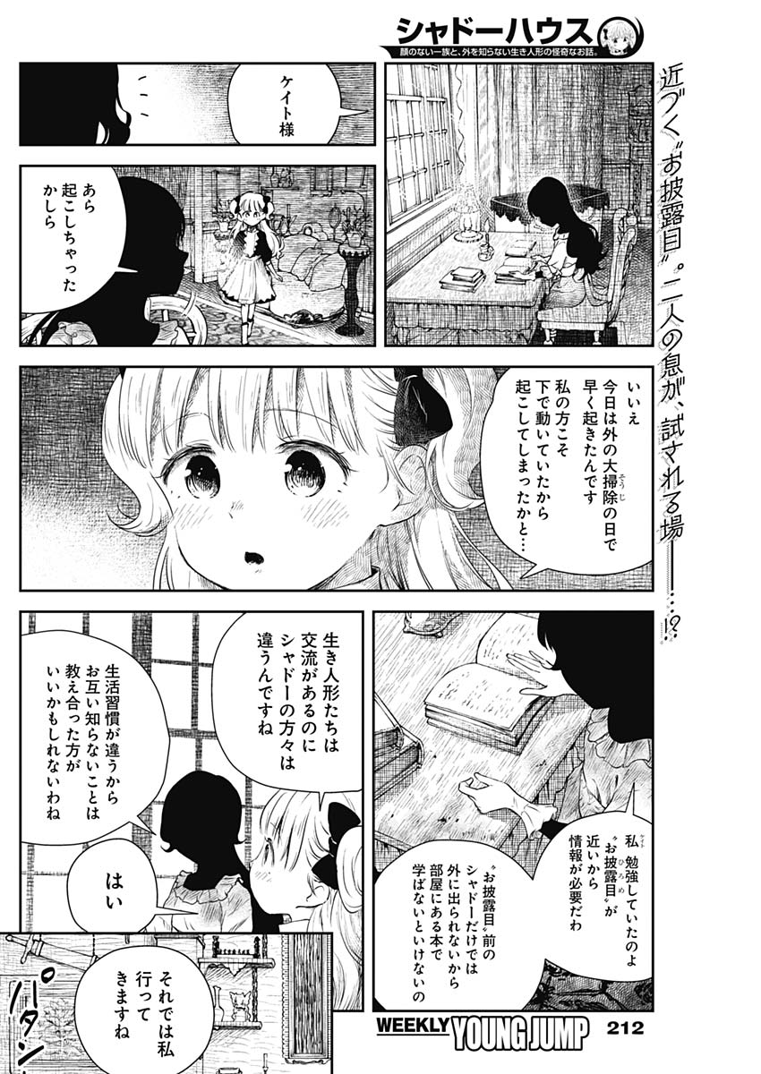 シャドーハウス 第17話 - Page 2