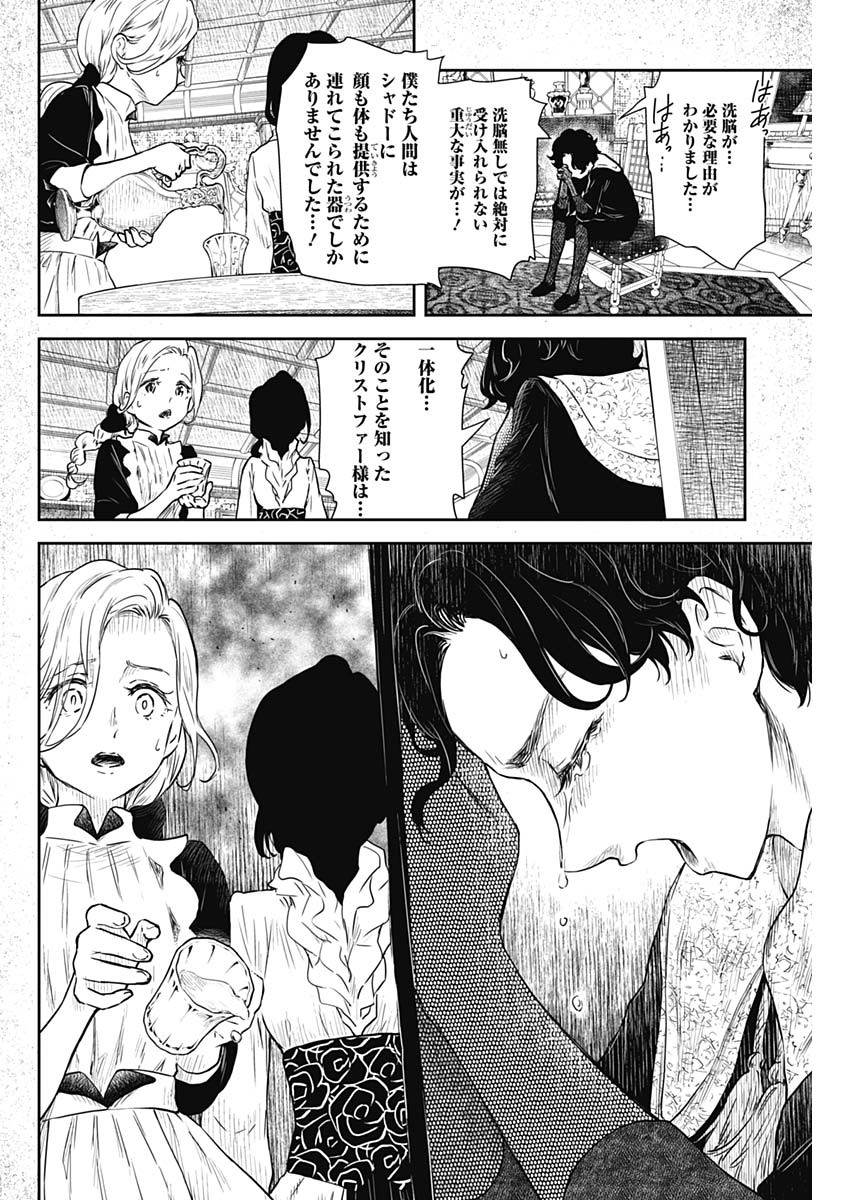 シャドーハウス 第77話 - Page 12