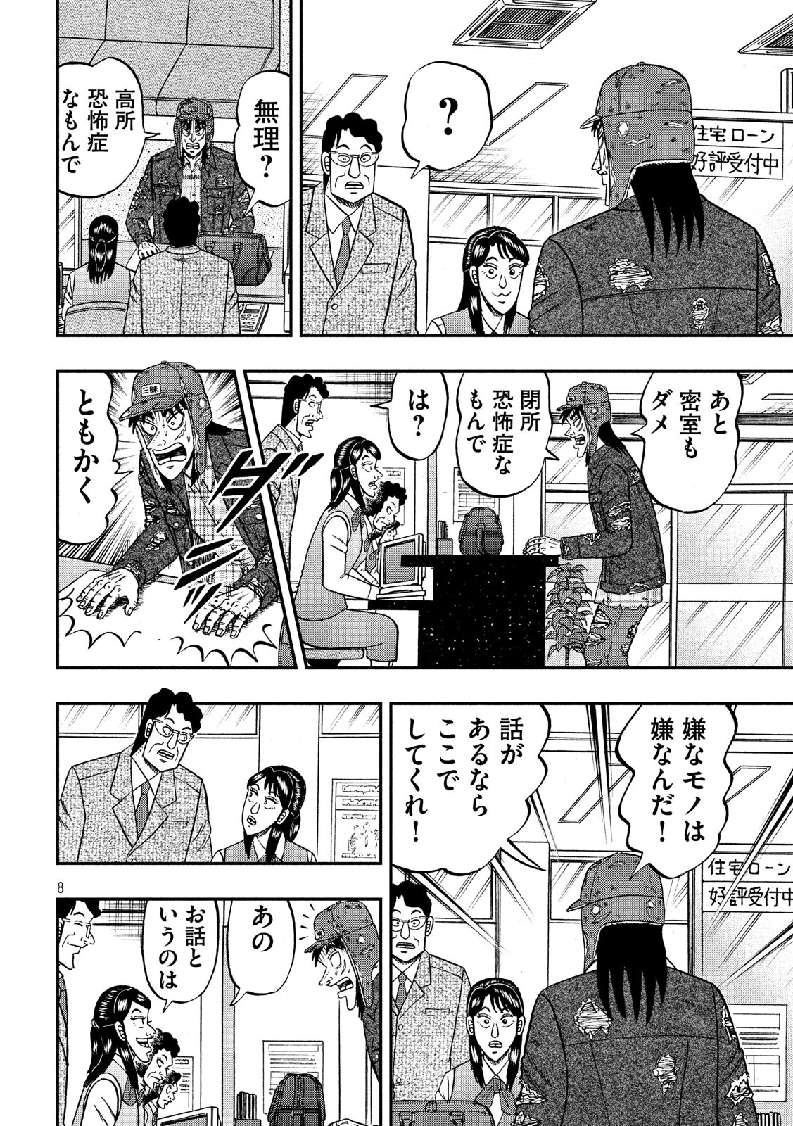 賭博堕天録カイジ ワン・ポーカー編 第323話 - Page 8