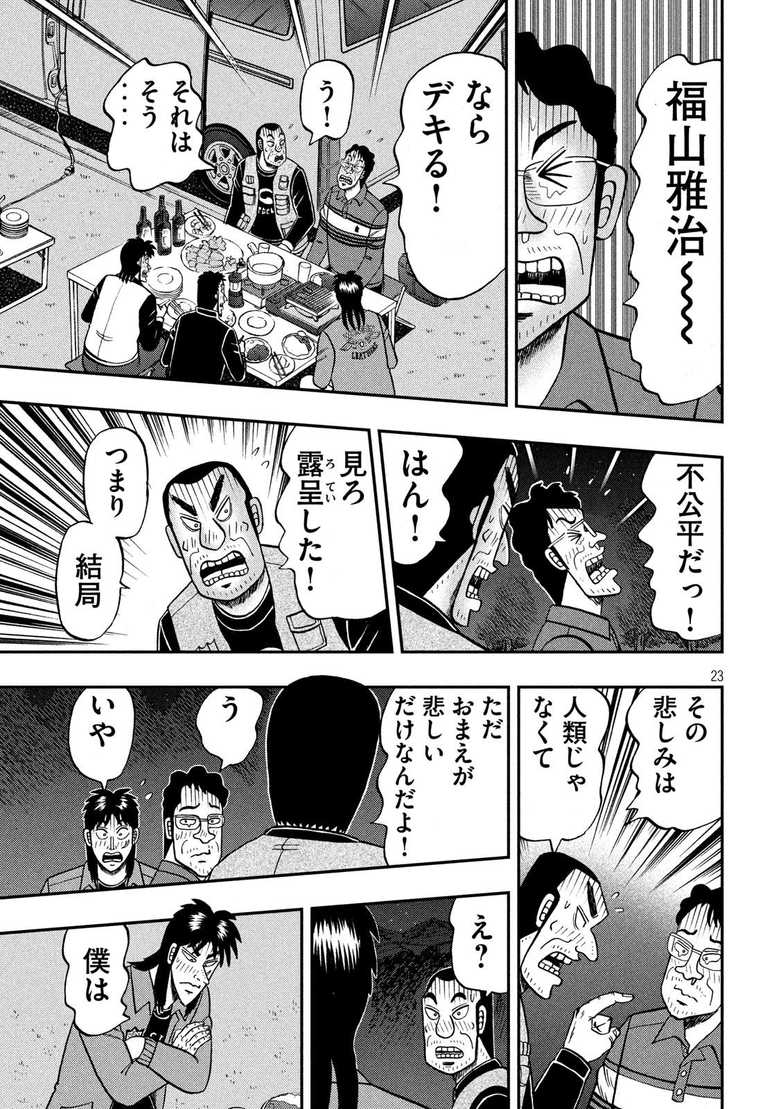賭博堕天録カイジ ワン・ポーカー編 第350話 - Page 23