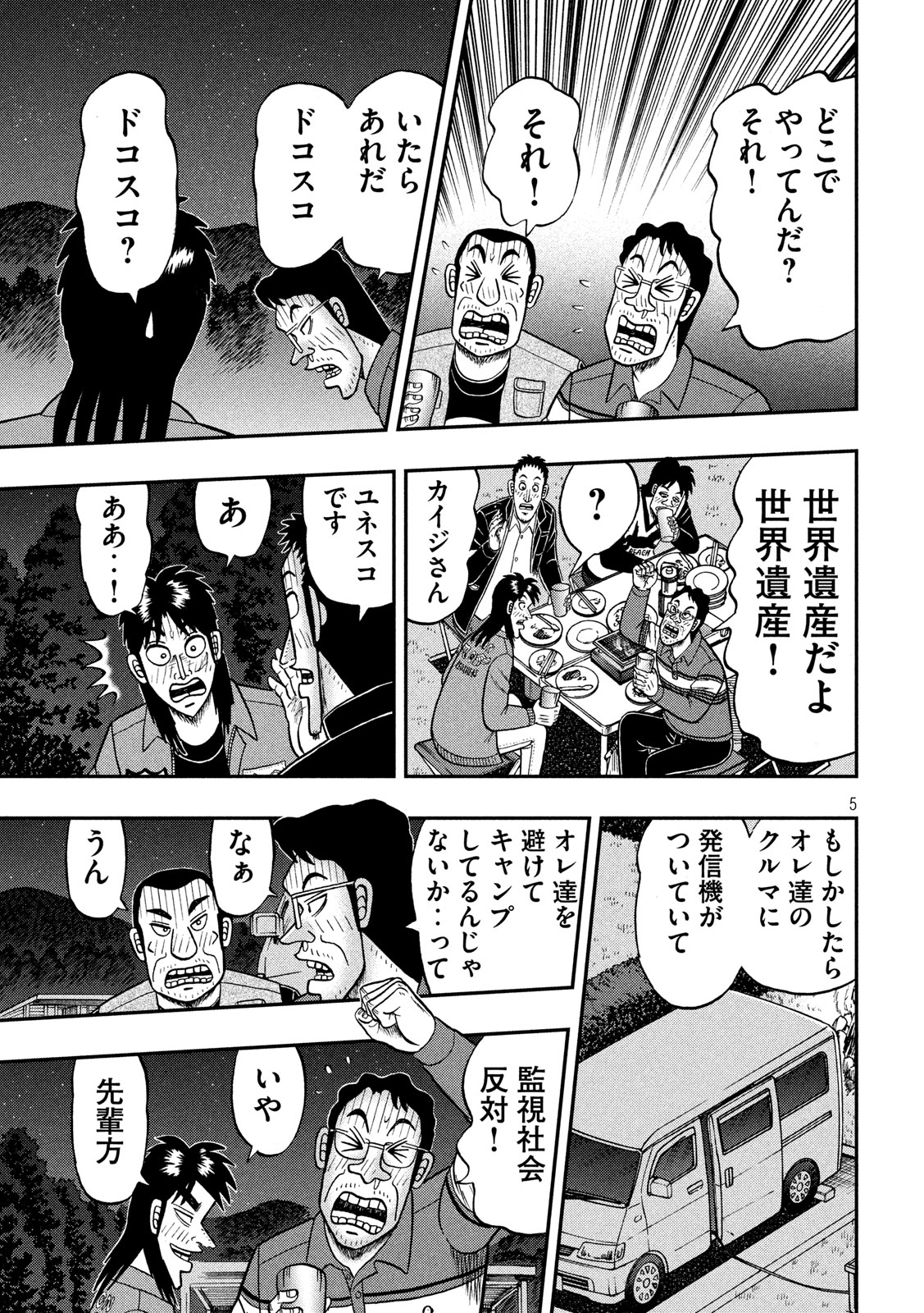 賭博堕天録カイジ ワン・ポーカー編 第351話 - Page 5