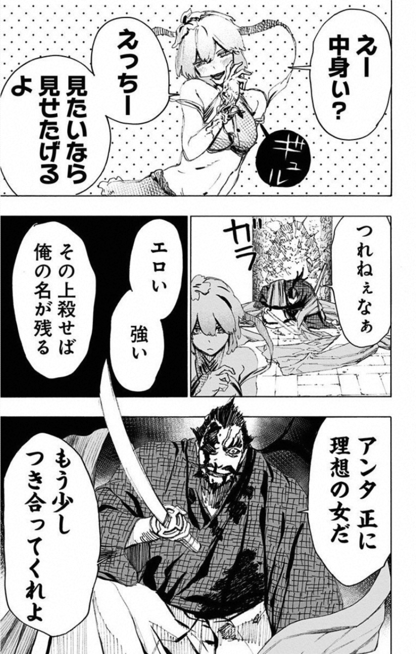 地獄楽 第72話 - Page 19