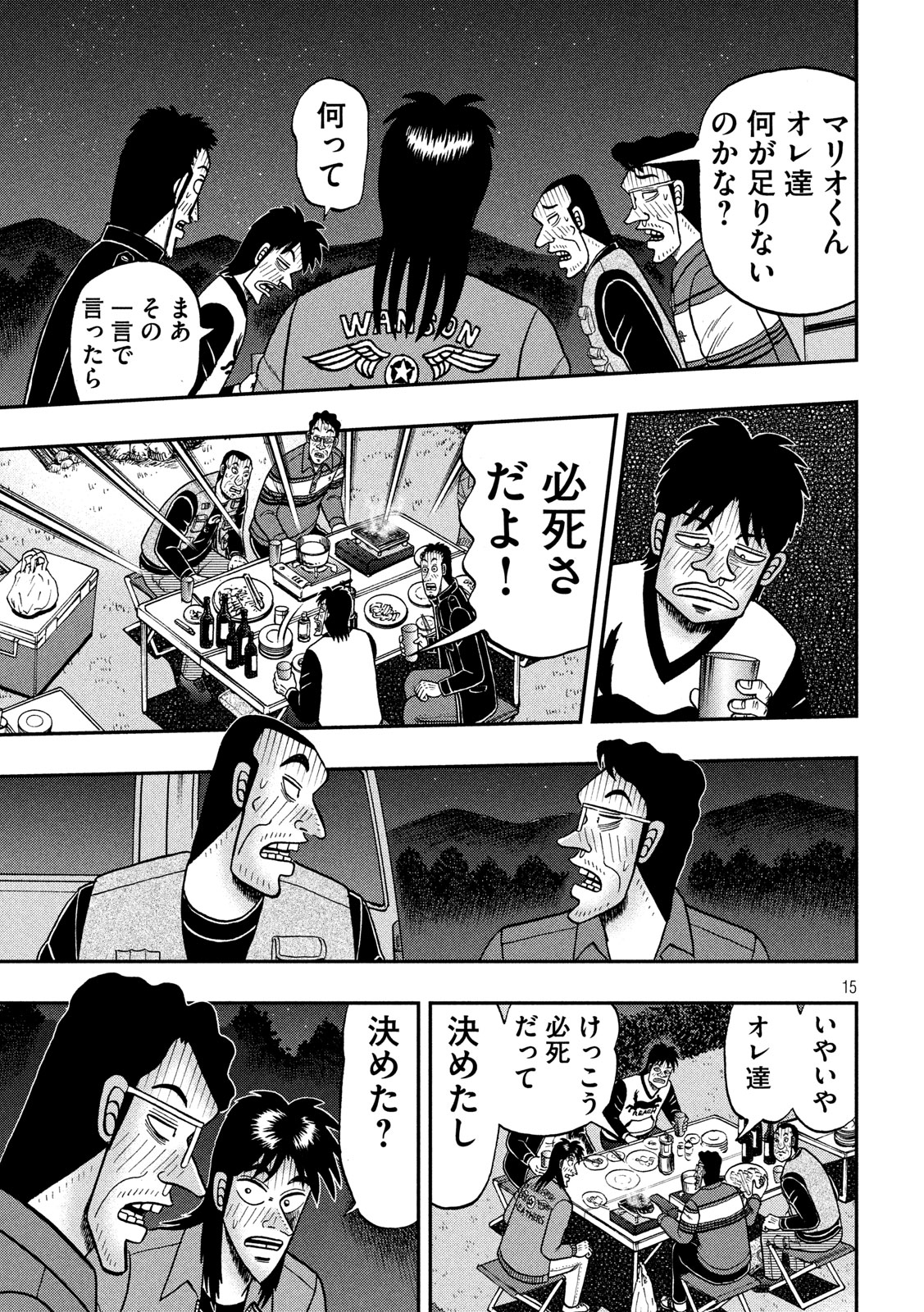賭博堕天録カイジ ワン・ポーカー編 第351話 - Page 15