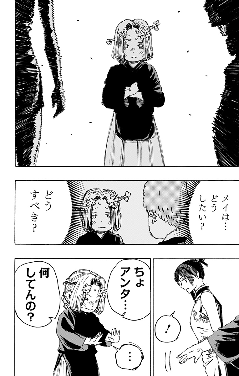 地獄楽 第113話 - Page 16