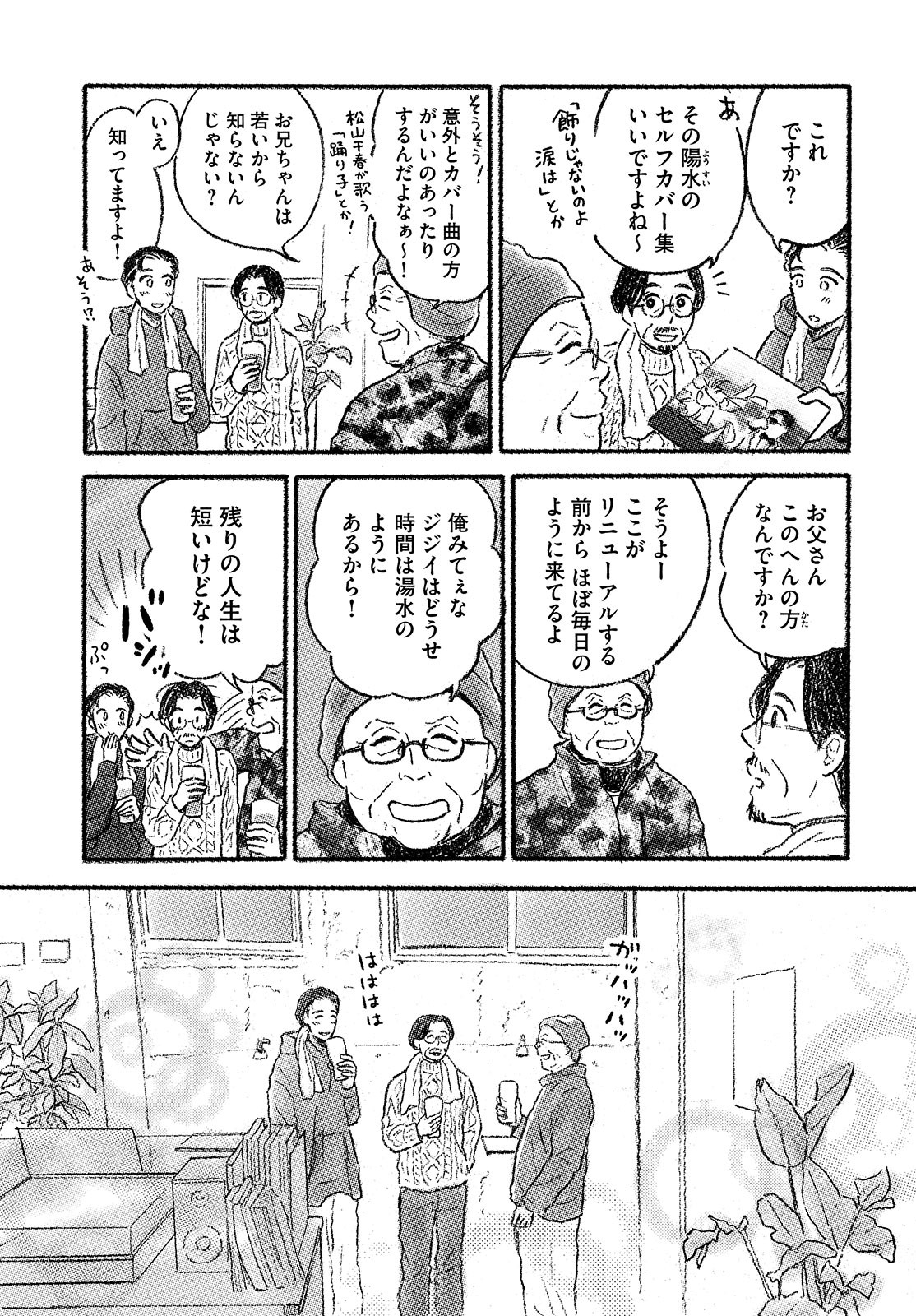 よりみちエール 第9話 - Page 15
