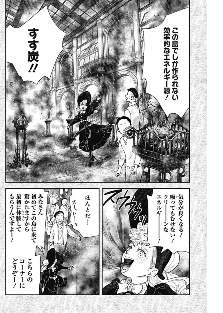 シャドーハウス 第109話 - Page 8