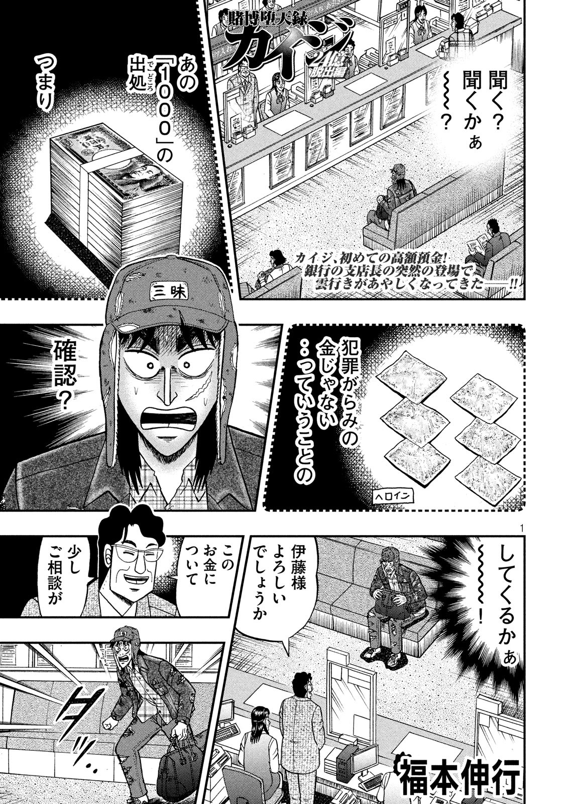 賭博堕天録カイジ ワン・ポーカー編 第323話 - Page 1