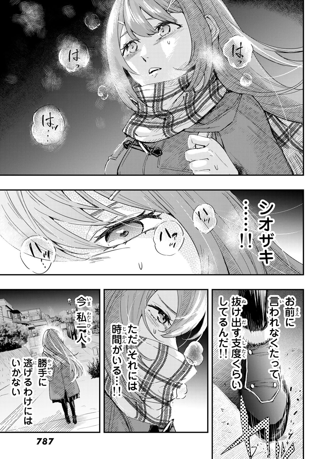 暁の屍狩 第10話 - Page 13