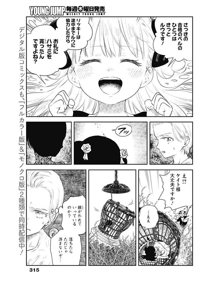 シャドーハウス 第41話 - Page 4
