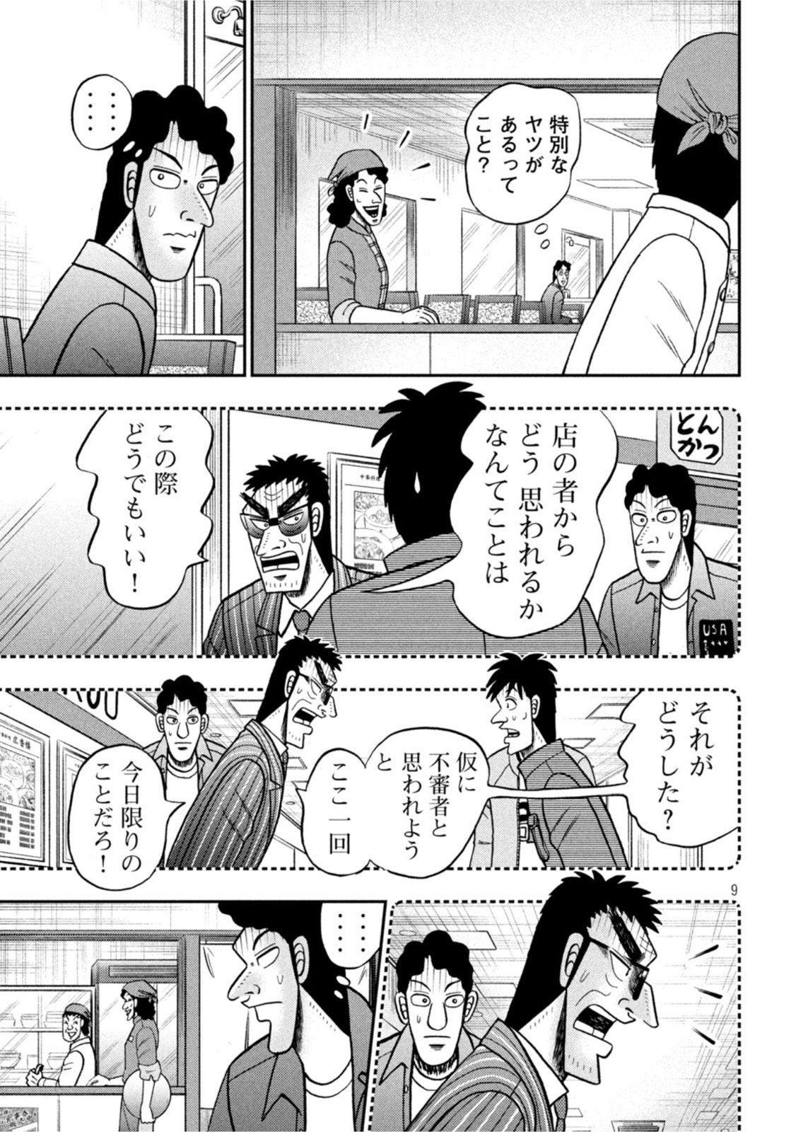 賭博堕天録カイジ ワン・ポーカー編 第420話 - Page 9