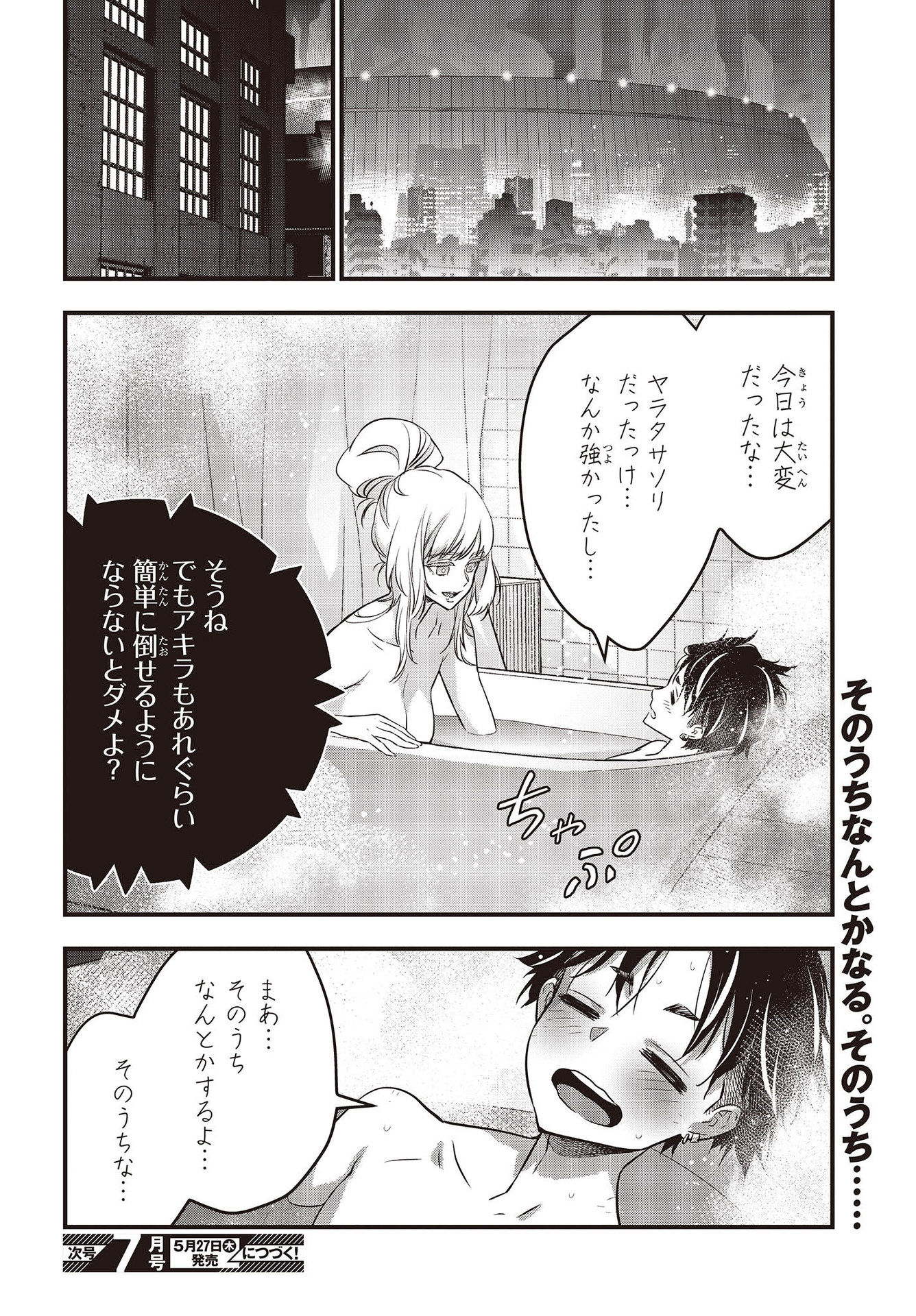 リビルドワールド 第22話 - Page 34