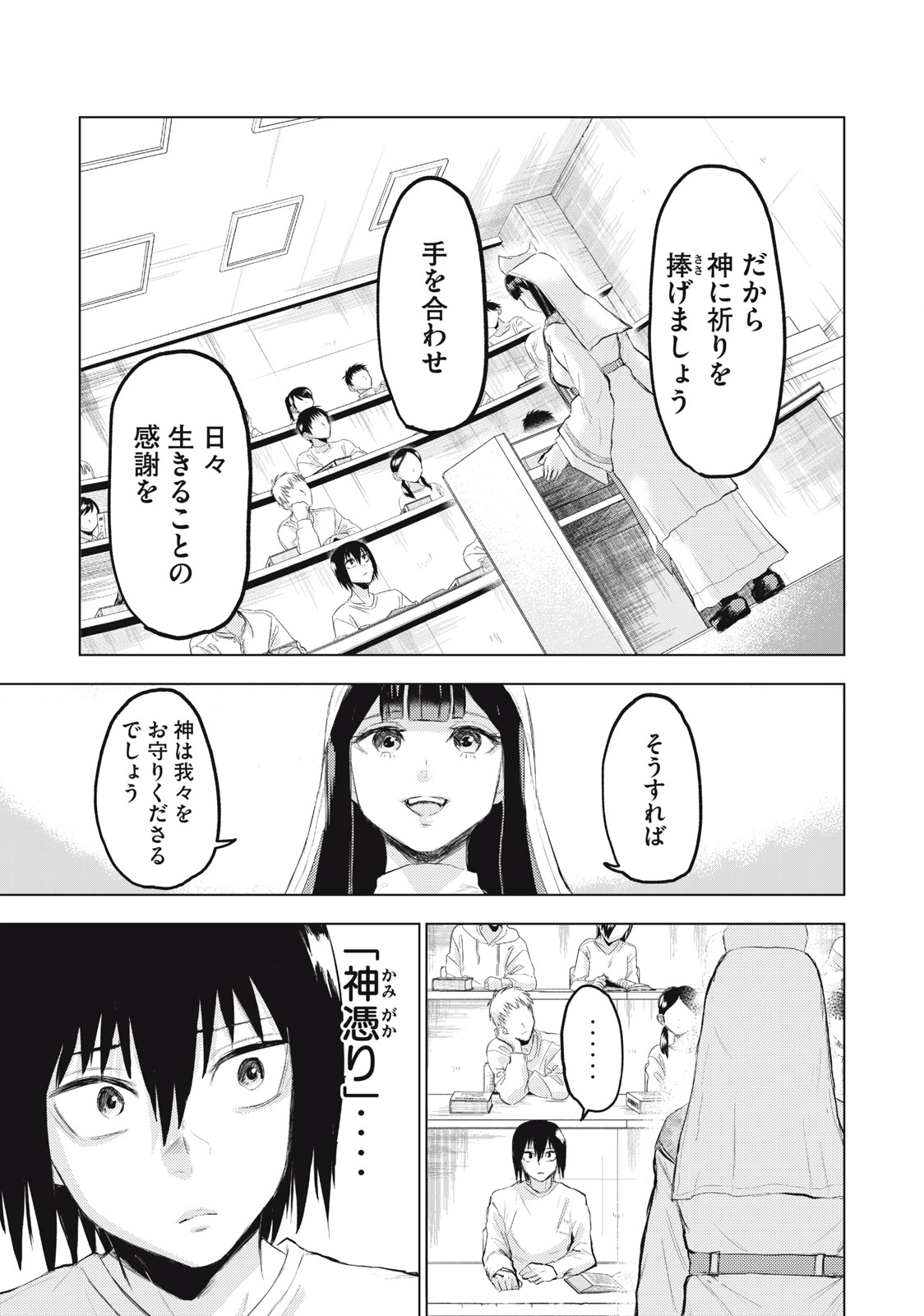カミガカリ 第1話 - Page 11