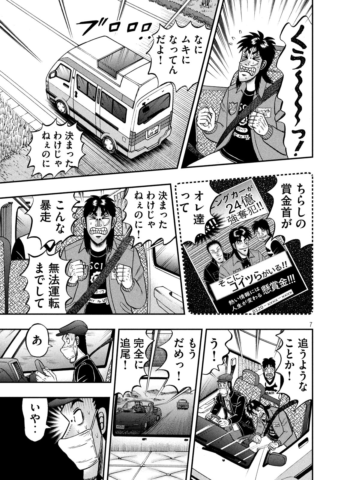 賭博堕天録カイジ ワン・ポーカー編 第358話 - Page 7