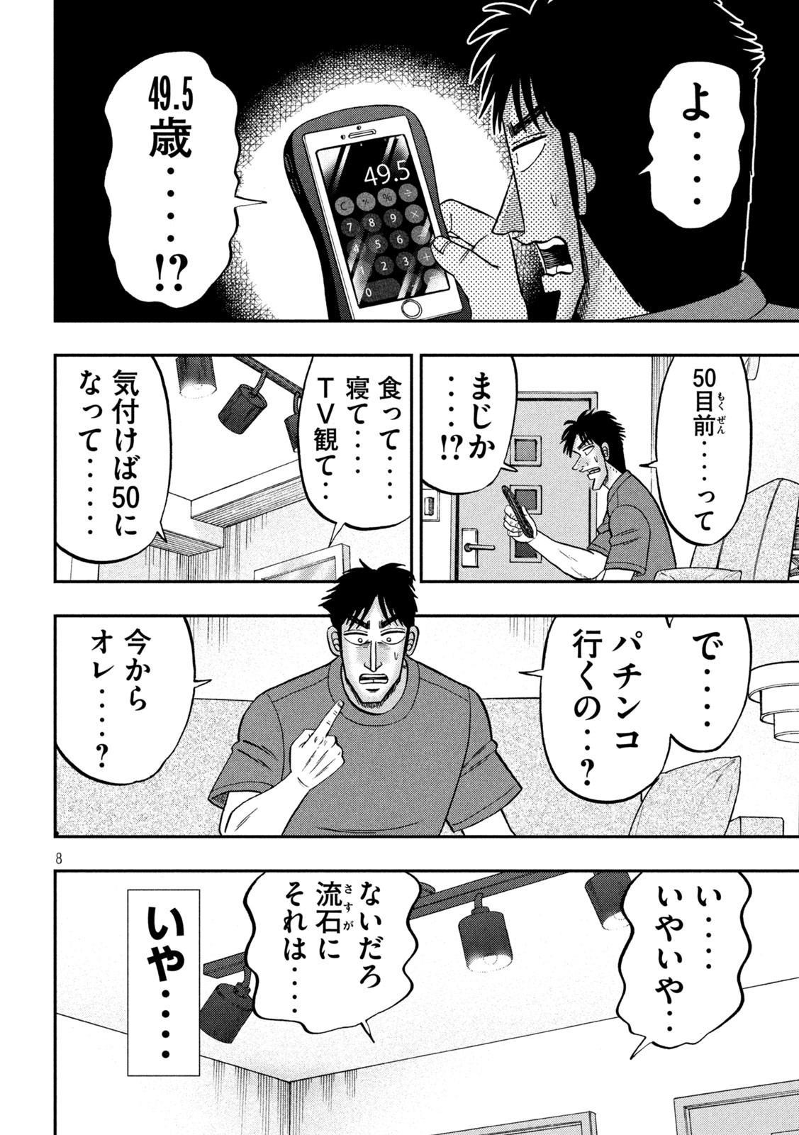 賭博堕天録カイジ ワン・ポーカー編 第463話 - Page 8
