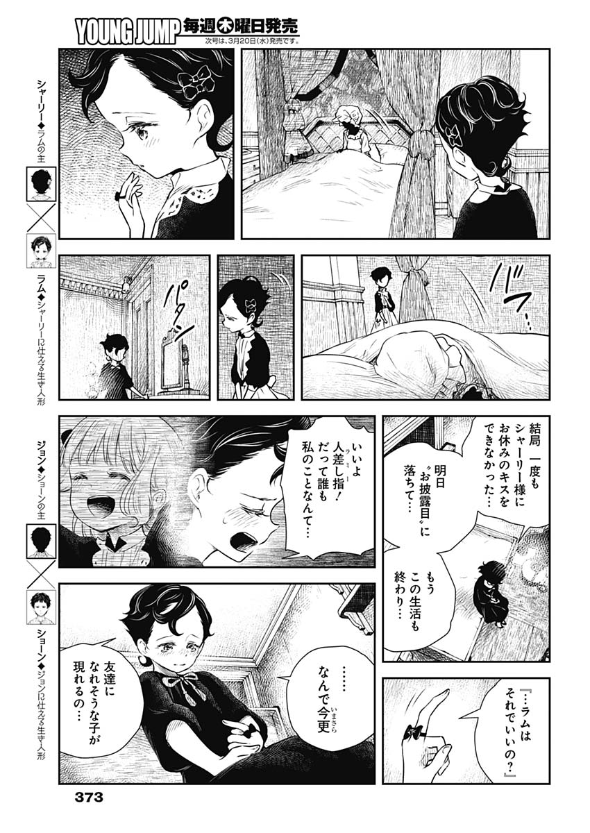 シャドーハウス 第22話 - Page 5