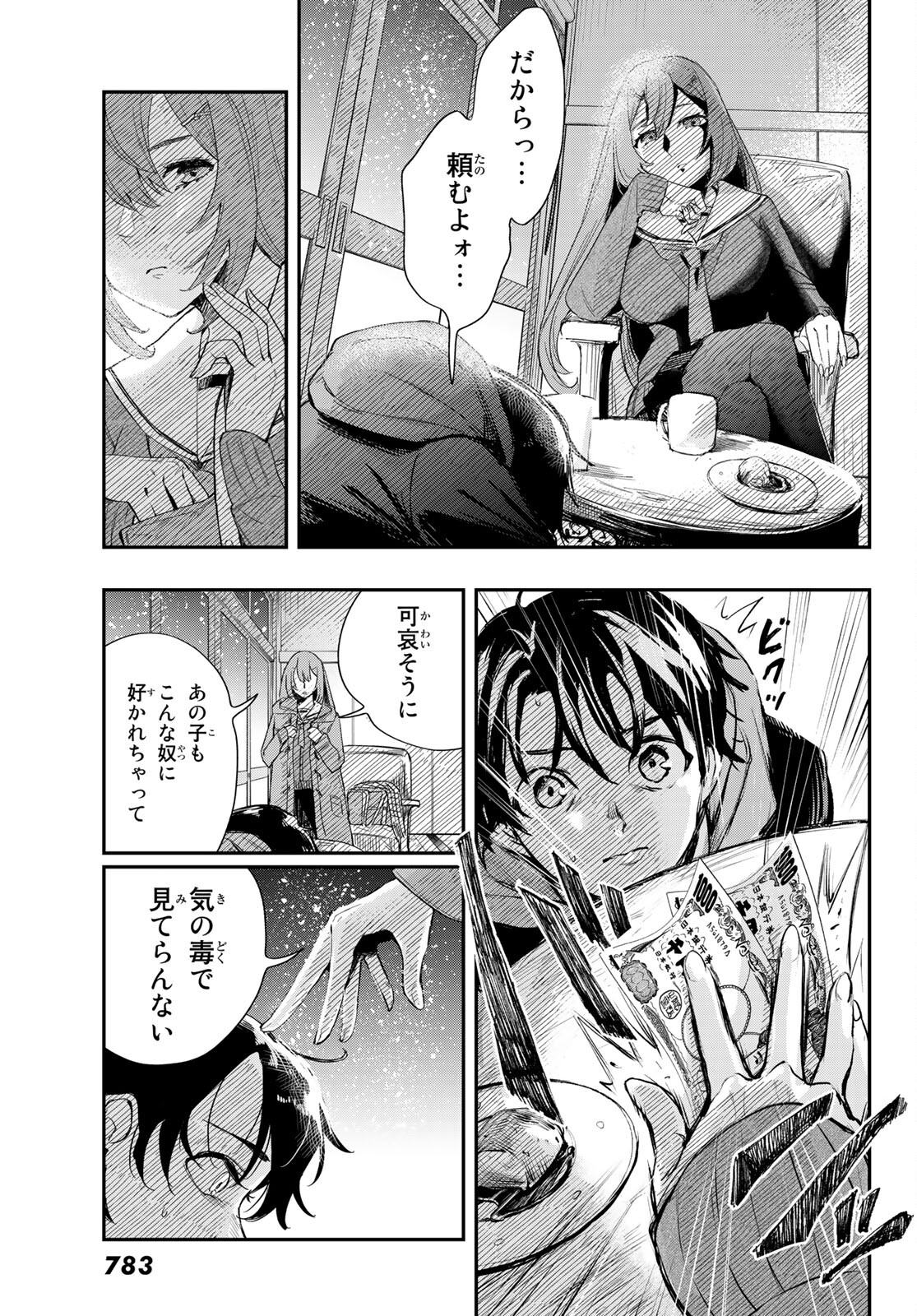 暁の屍狩 第10話 - Page 9