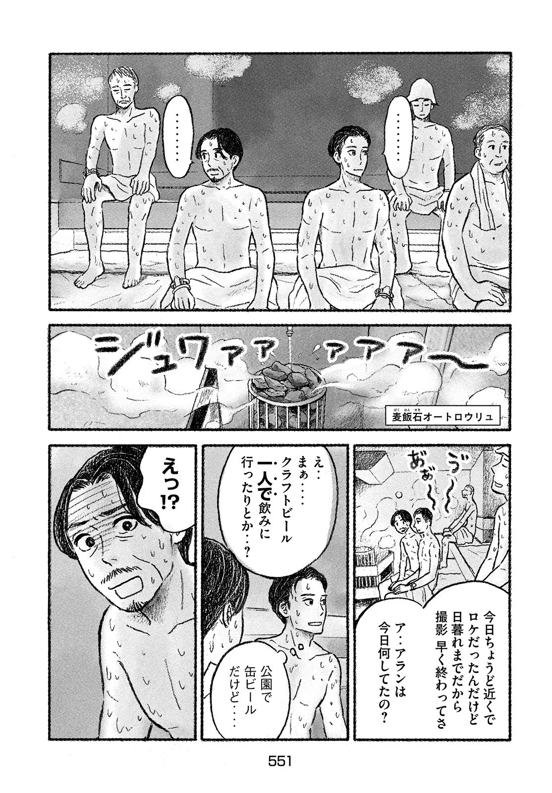 よりみちエール 第9話 - Page 7