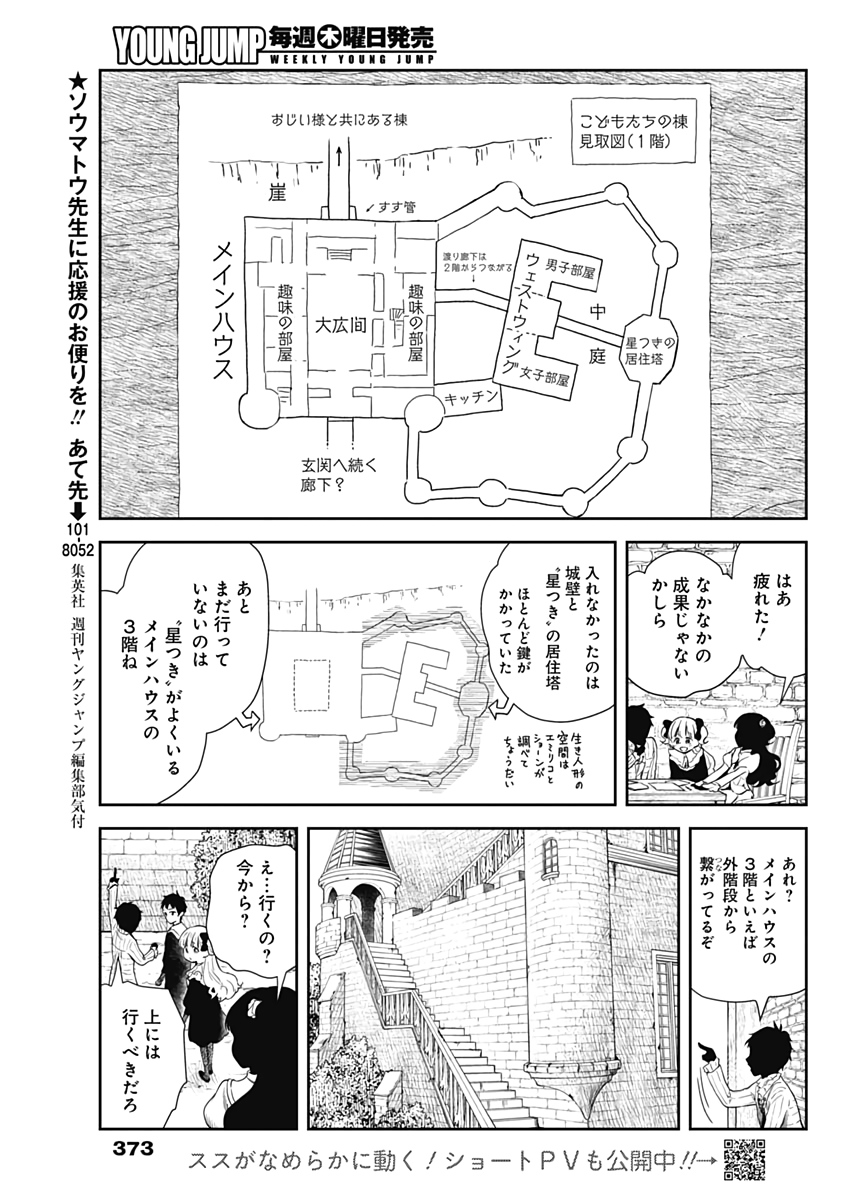 シャドーハウス 第59話 - Page 7
