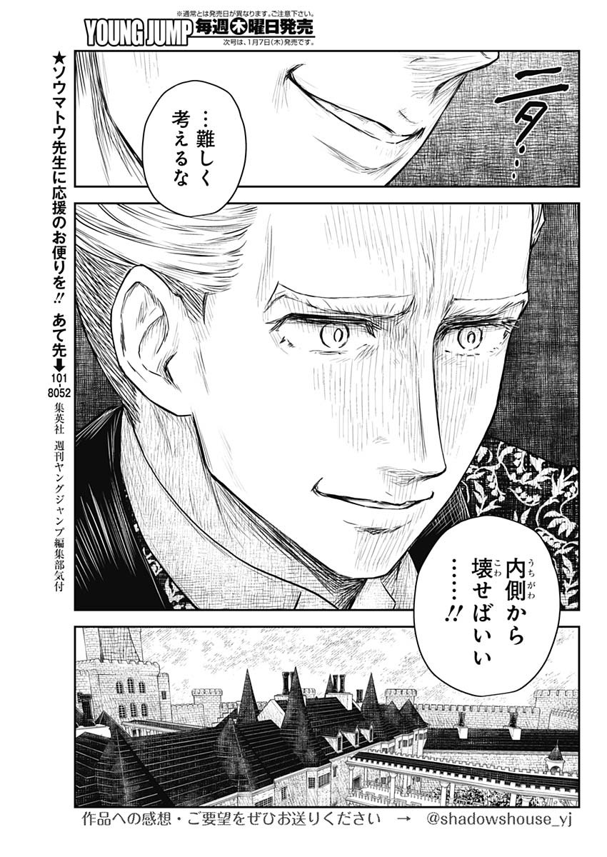 シャドーハウス 第86話 - Page 13