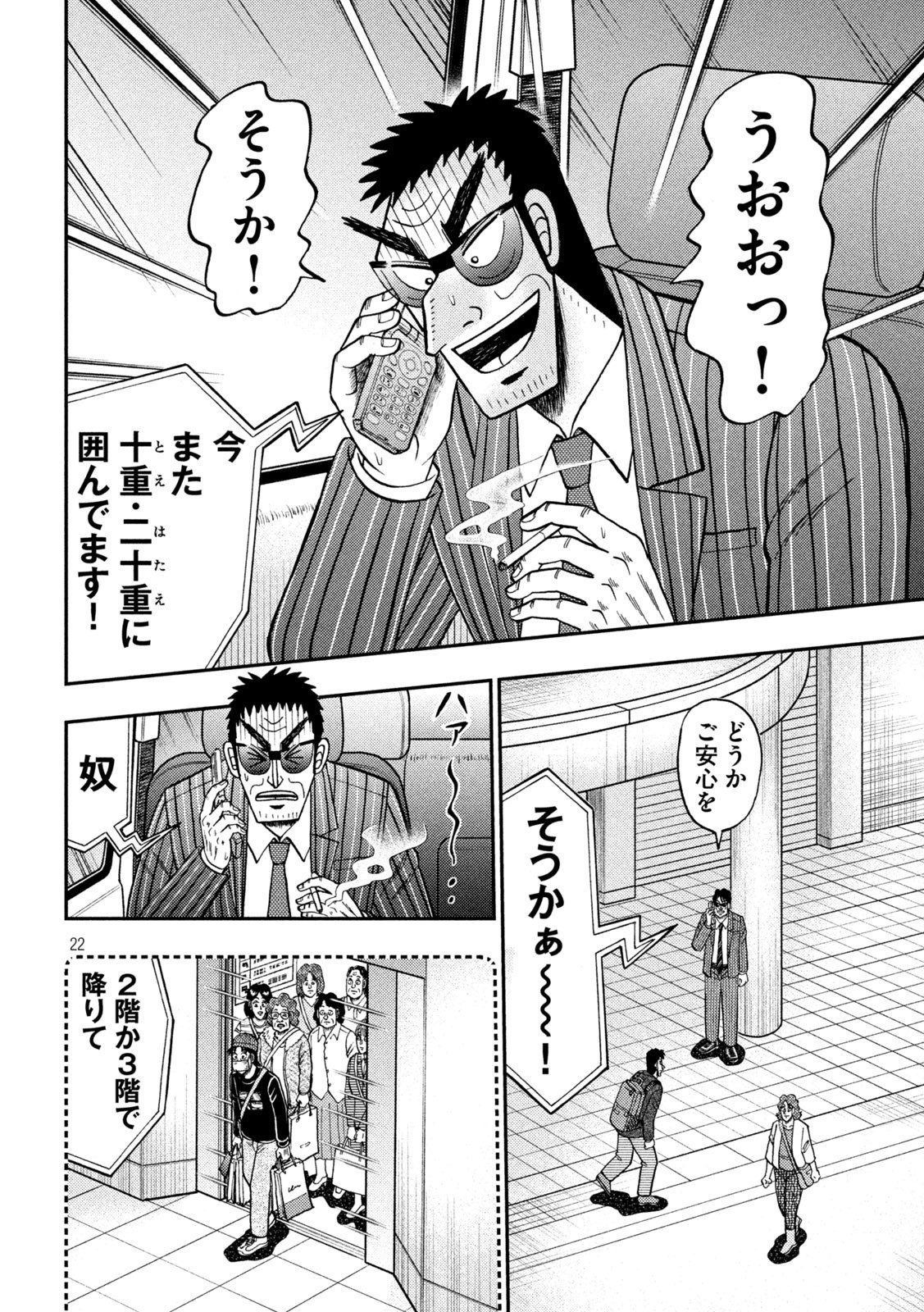 賭博堕天録カイジ ワン・ポーカー編 第411話 - Page 22