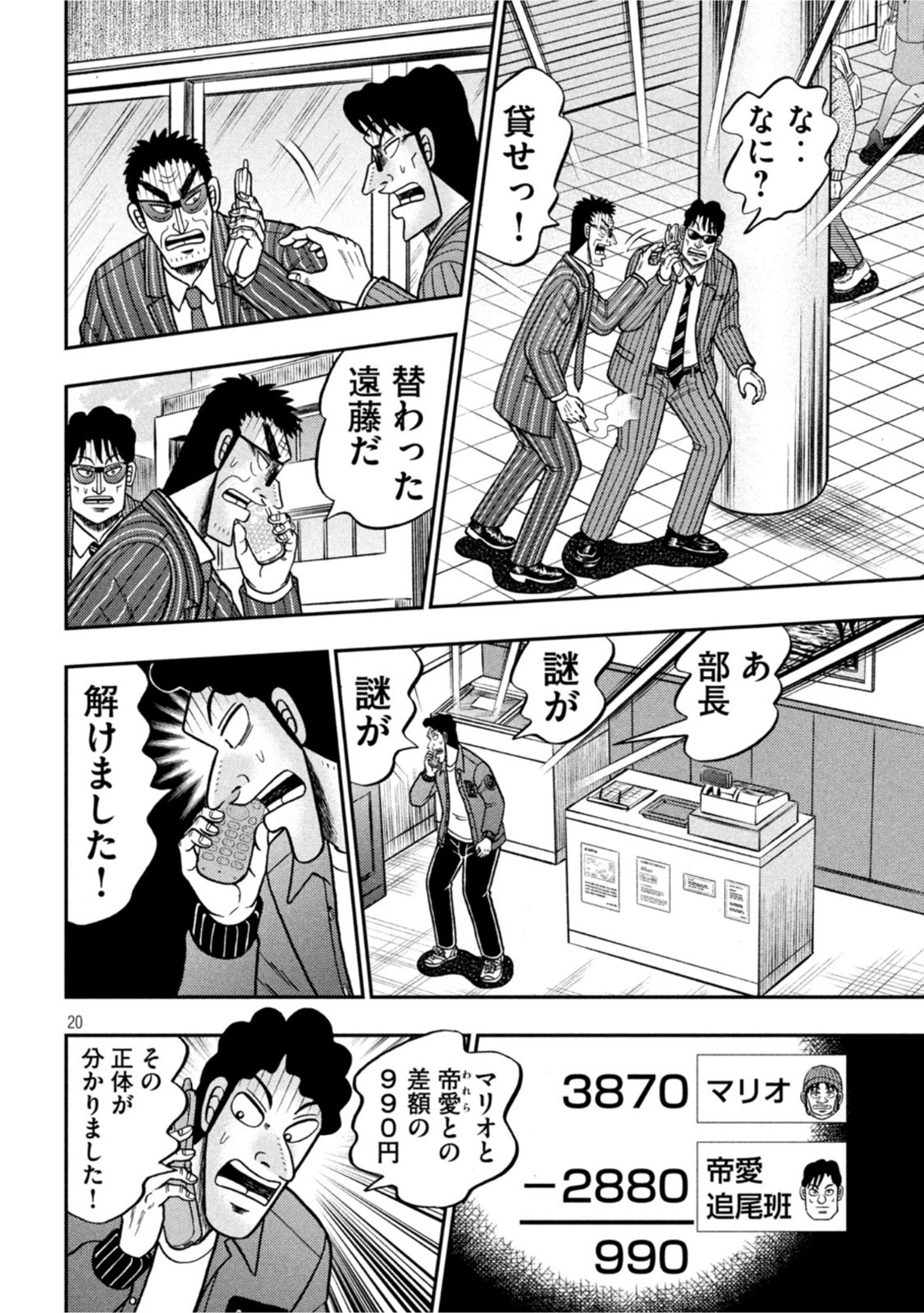 賭博堕天録カイジ ワン・ポーカー編 第420話 - Page 20