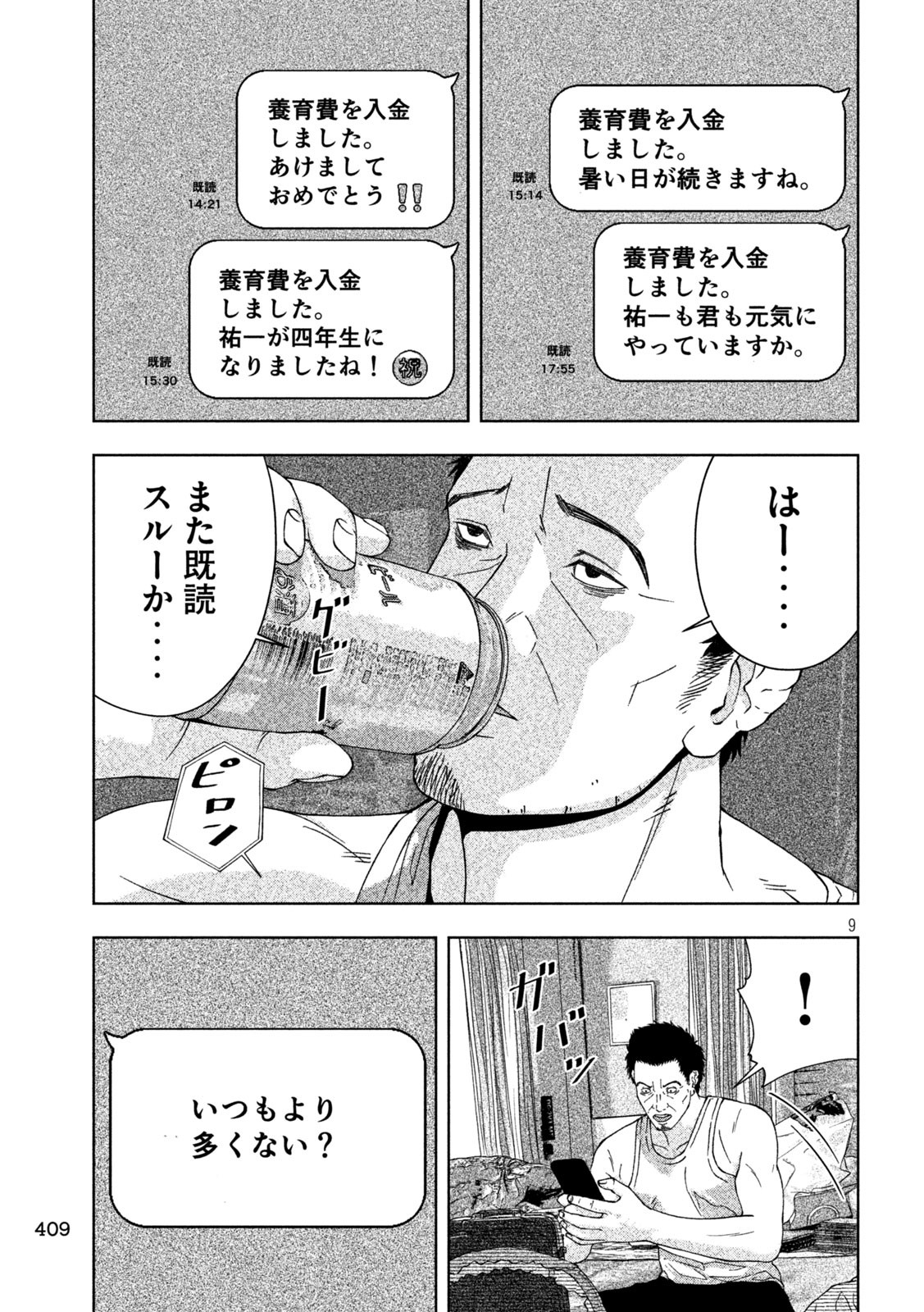 ゴールデンドロップ 第13話 - Page 9