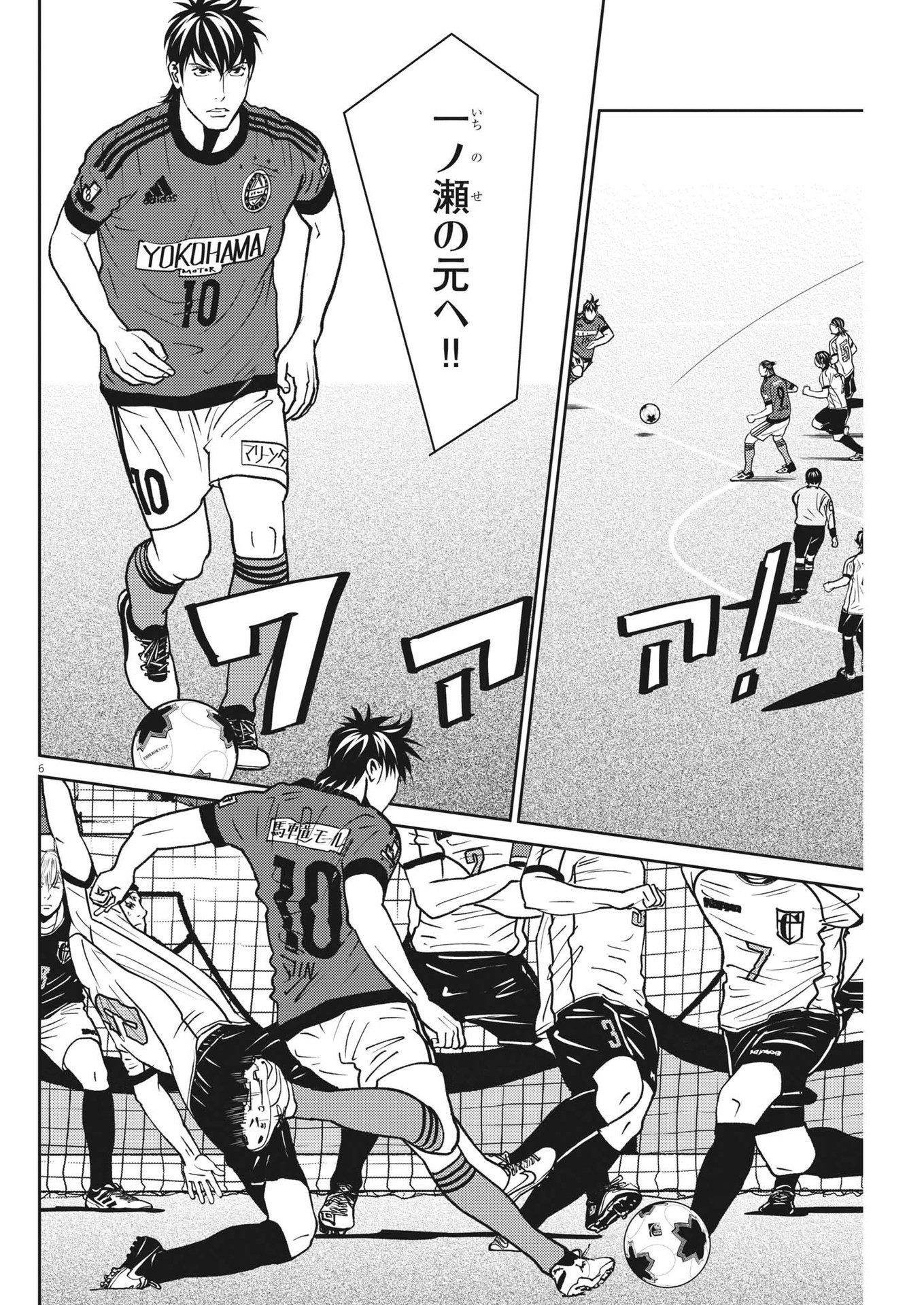 フットボールネーション 第158話 - Page 6