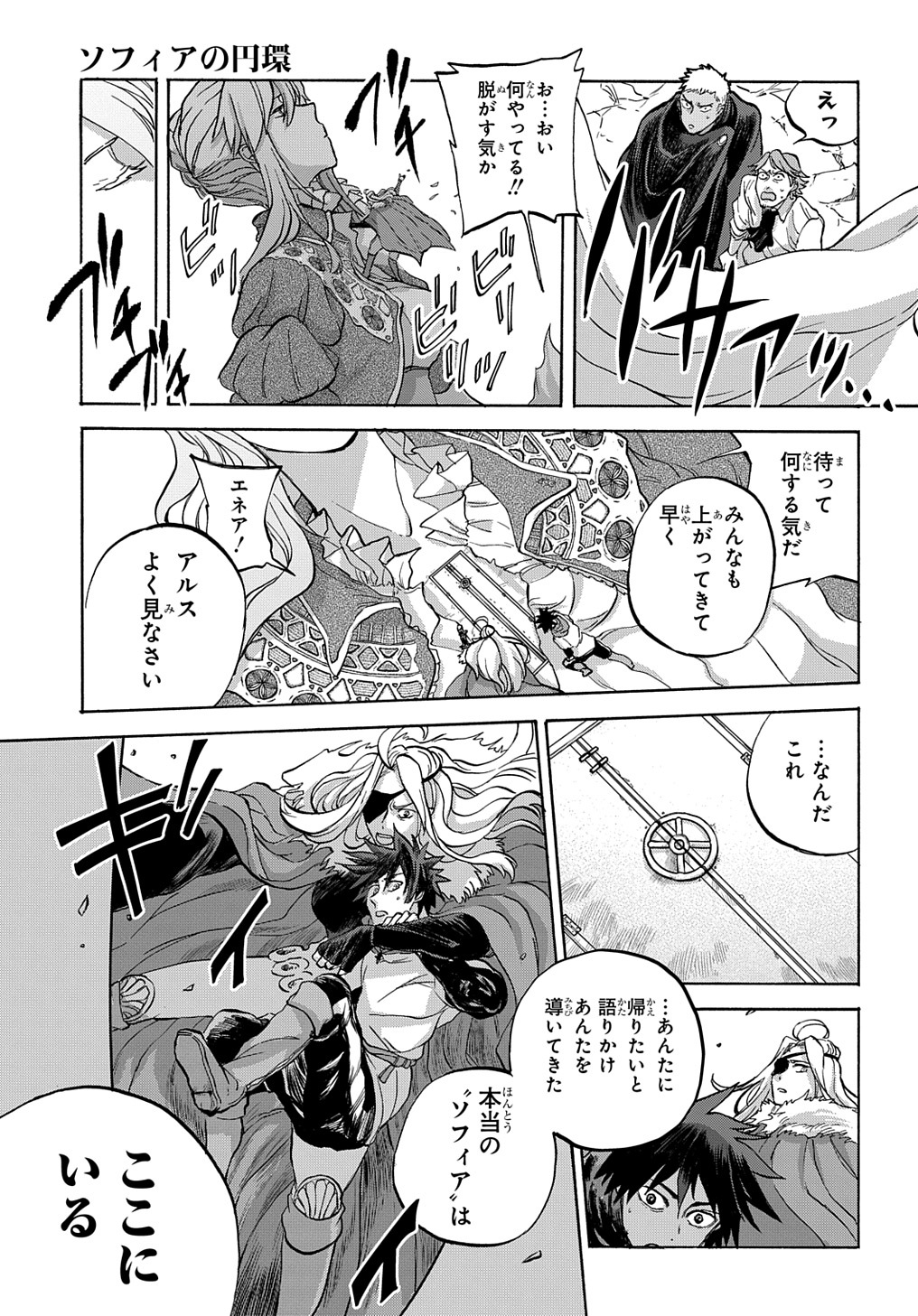 ソフィアの円環 第14話 - Page 15