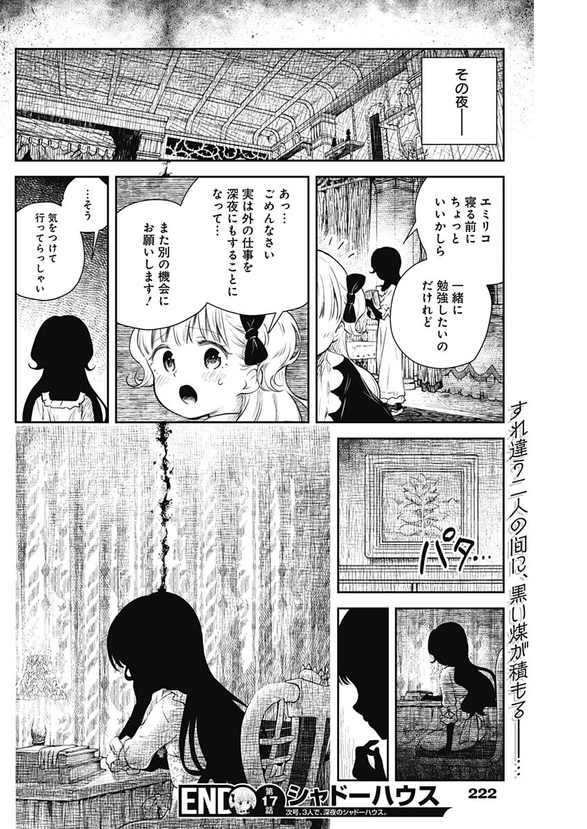 シャドーハウス 第17話 - Page 12