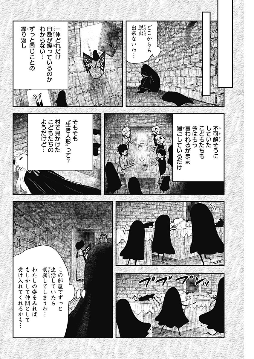 シャドーハウス 第112話 - Page 10