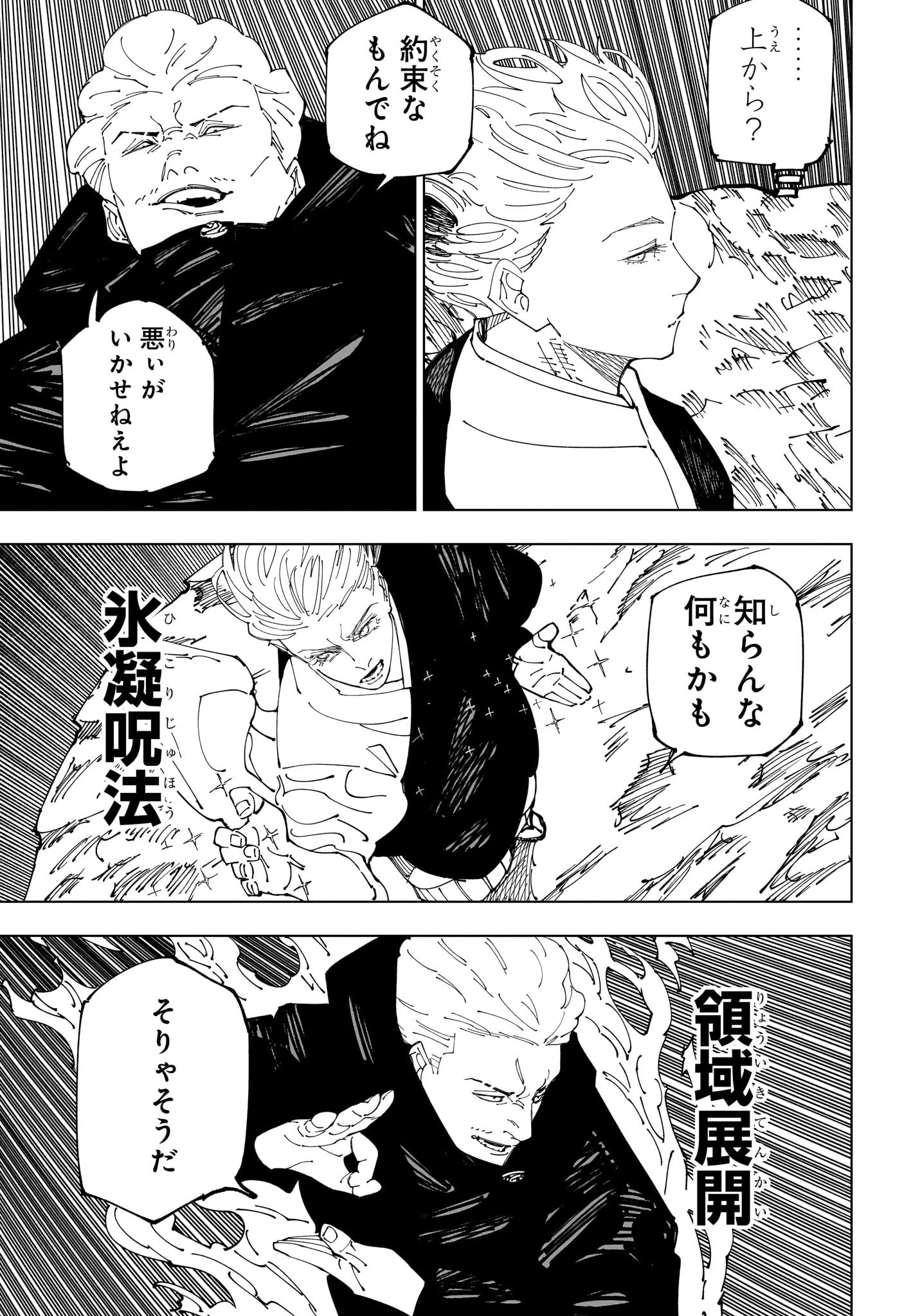 呪術廻戦 第237話 - Page 3