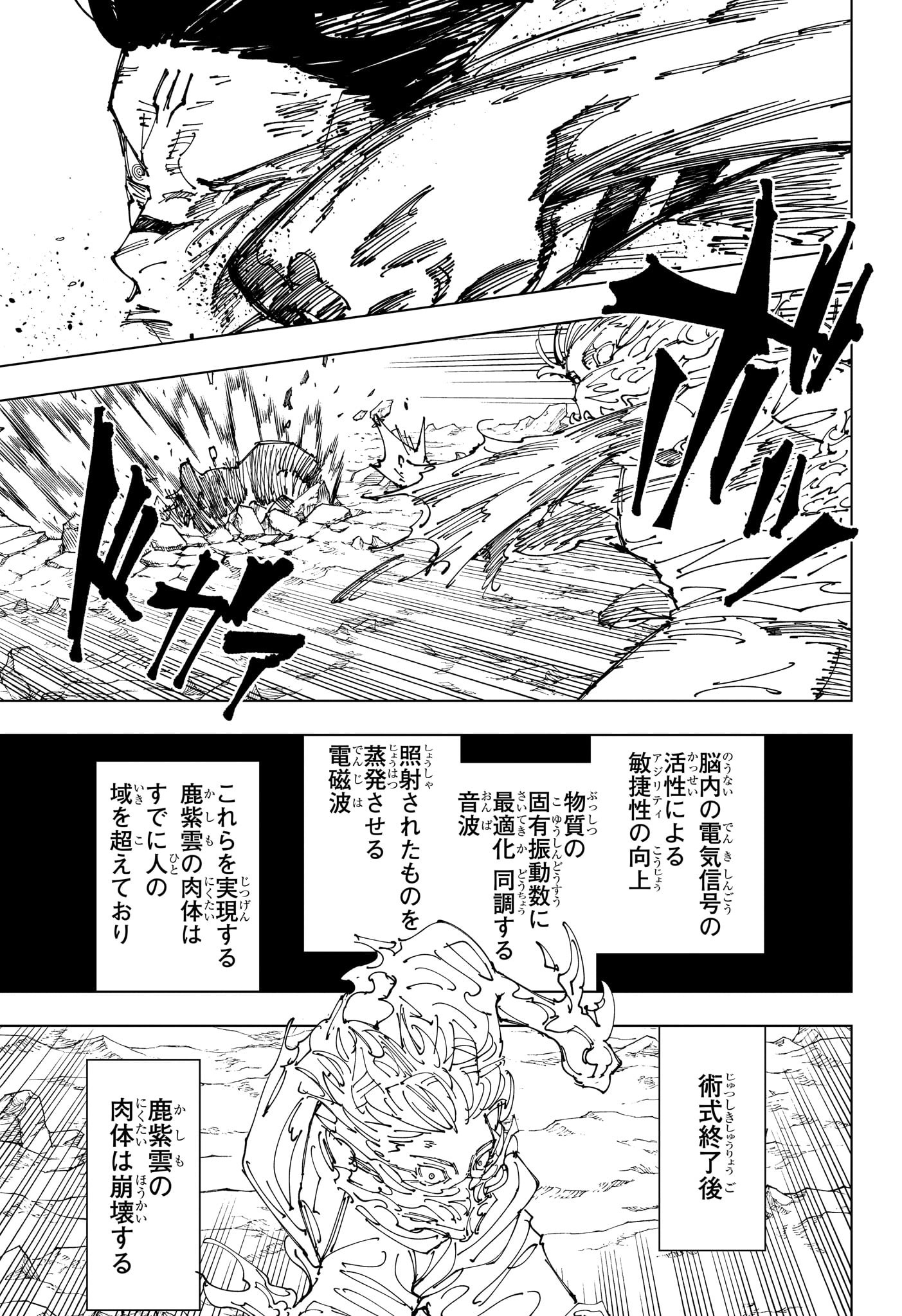 呪術廻戦 第237話 - Page 17