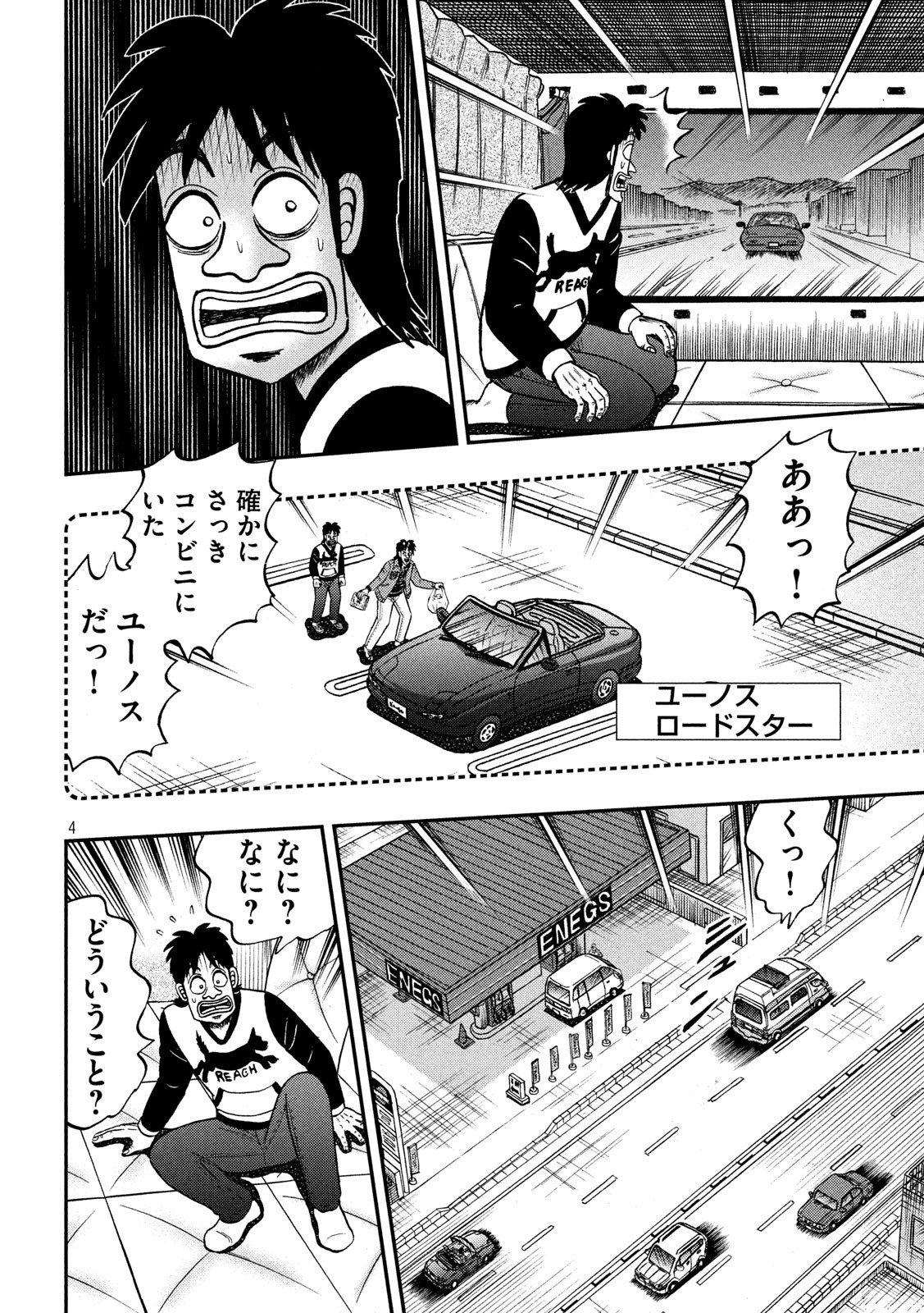 賭博堕天録カイジ ワン・ポーカー編 第356話 - Page 4
