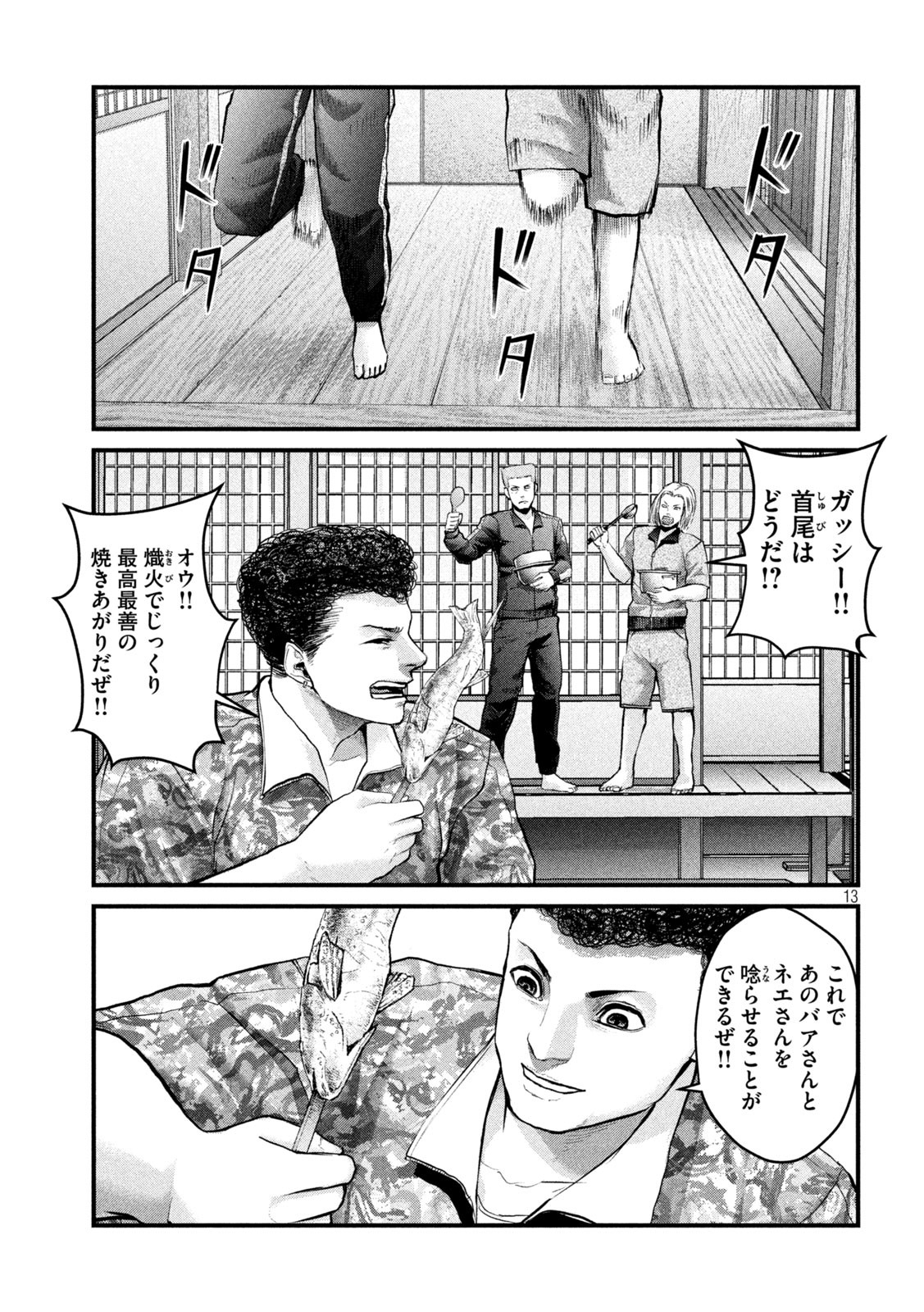 ザ・ヒステリックトリガー 第34話 - Page 13