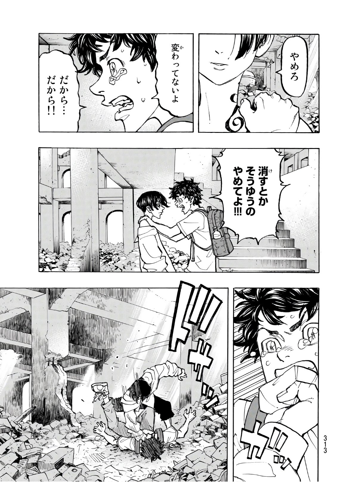 東京卍リベンジャーズ 第118話 - Page 11