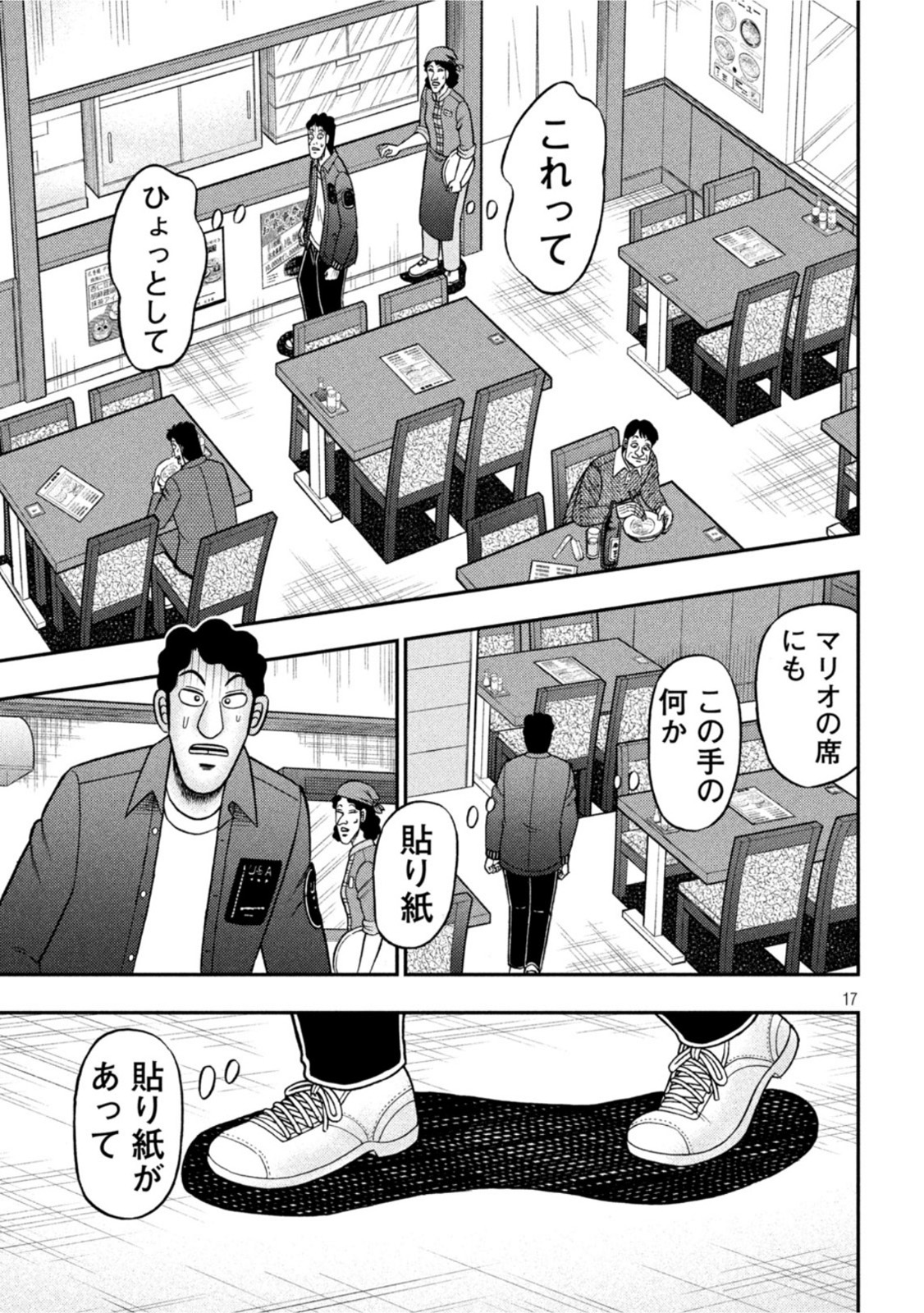 賭博堕天録カイジ ワン・ポーカー編 第420話 - Page 17