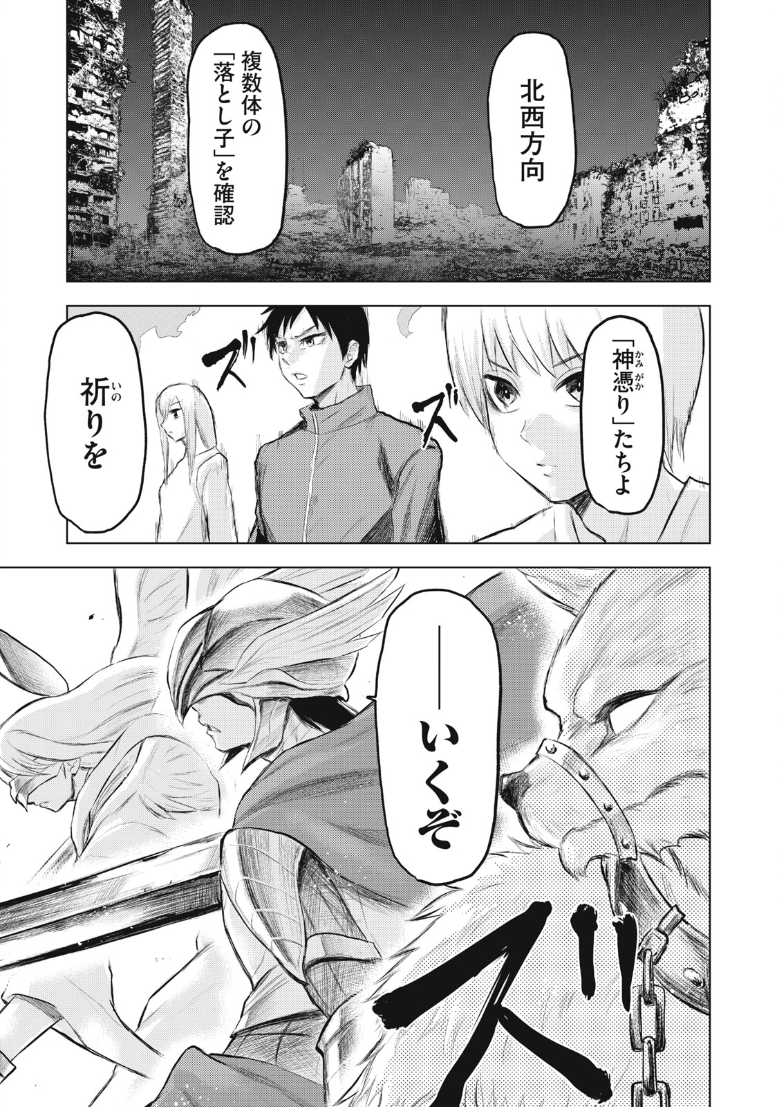 カミガカリ 第1話 - Page 1