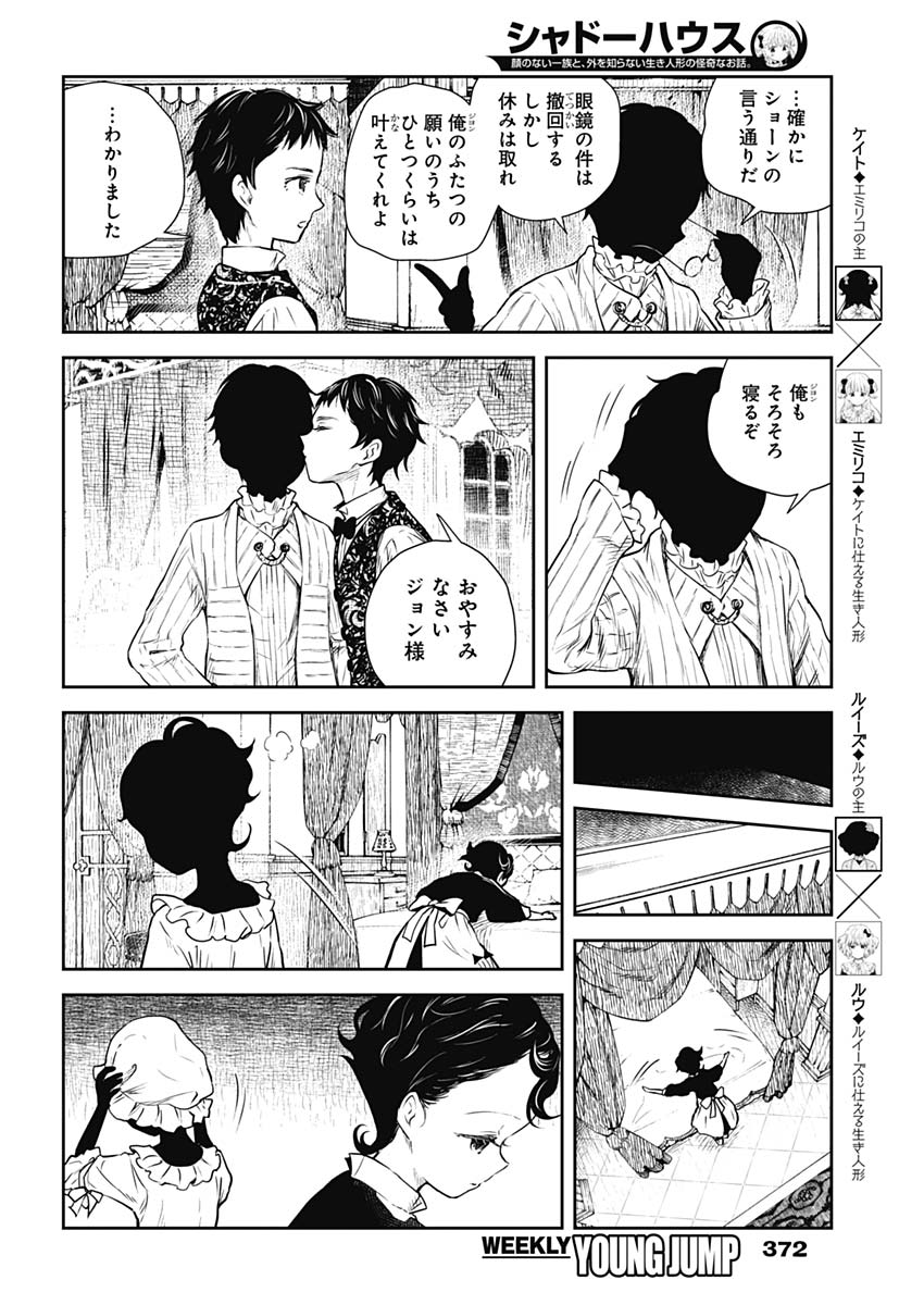 シャドーハウス 第22話 - Page 4