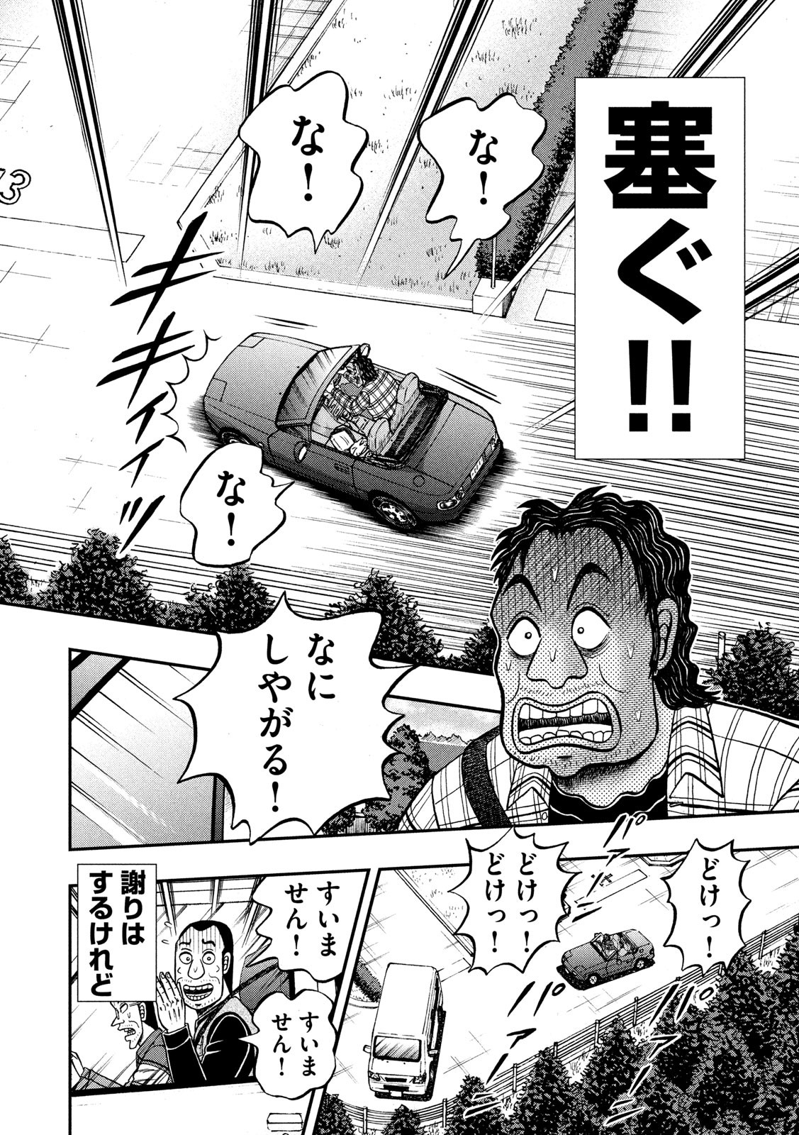 賭博堕天録カイジ ワン・ポーカー編 第360話 - Page 24