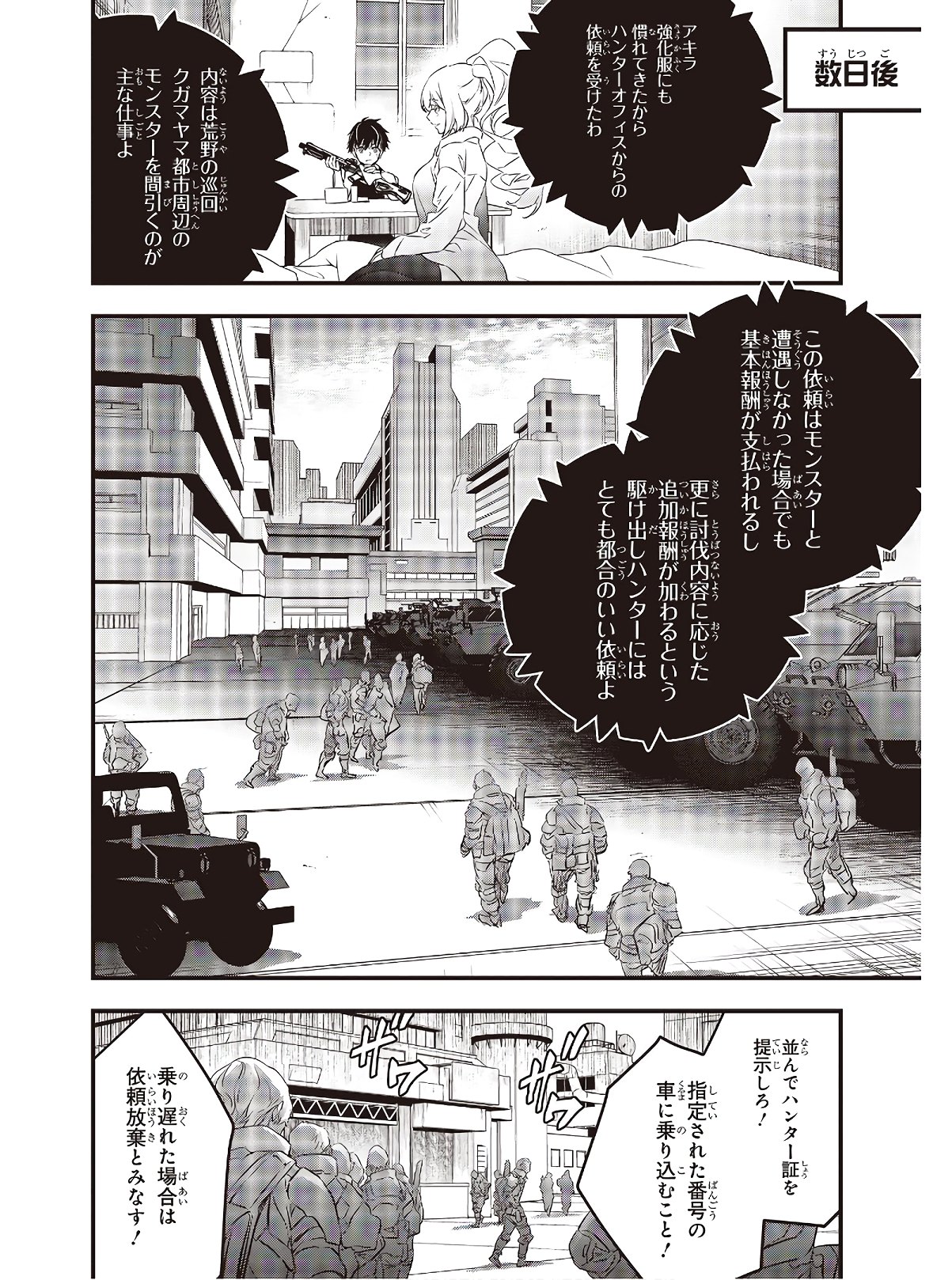 リビルドワールド 第15話 - Page 8