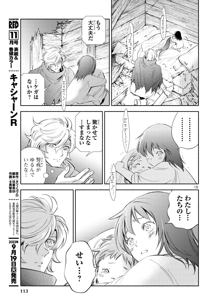 聖闘士星矢セインティア翔 MEMORIES 第3.5話 - Page 16