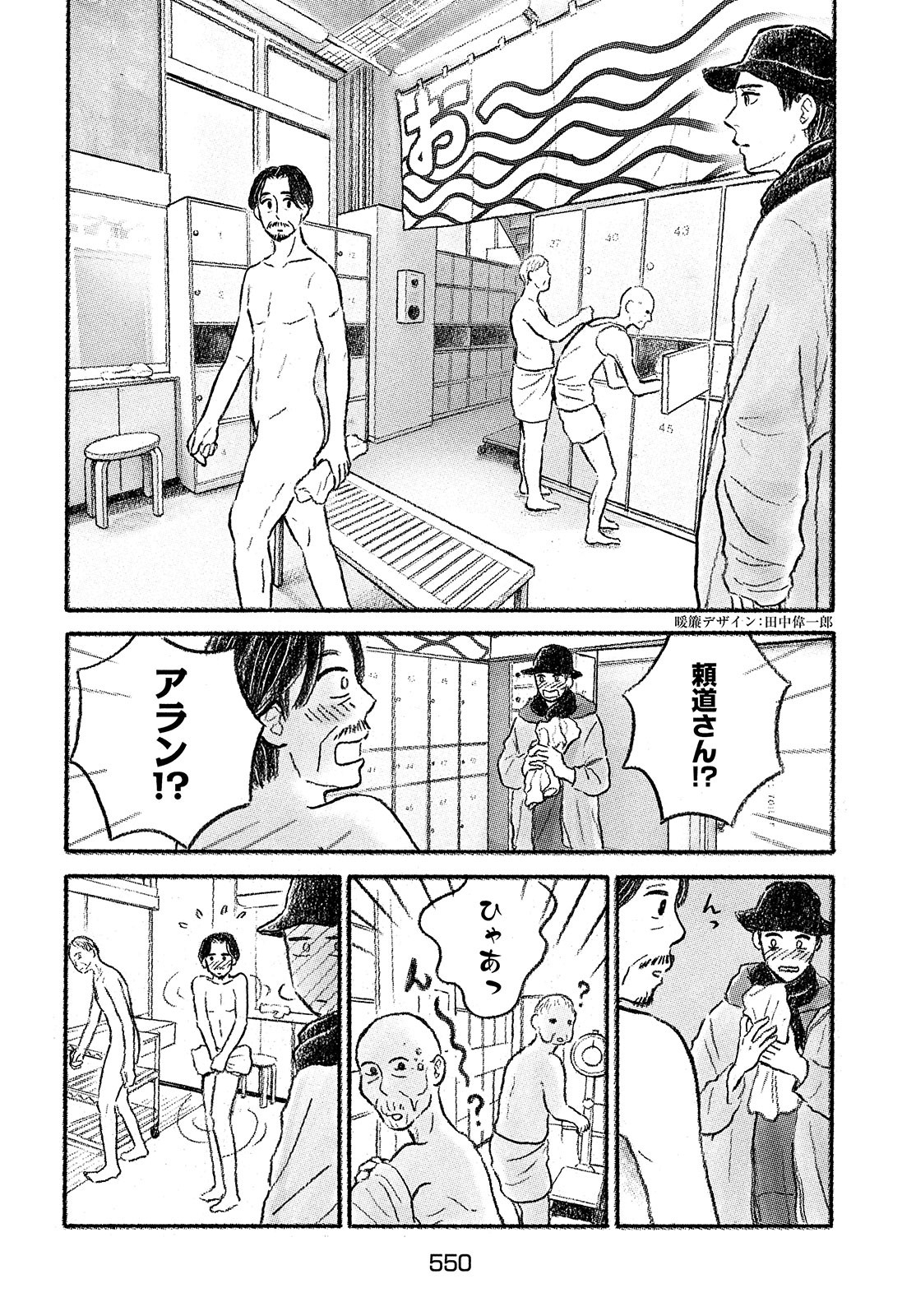 よりみちエール 第9話 - Page 6