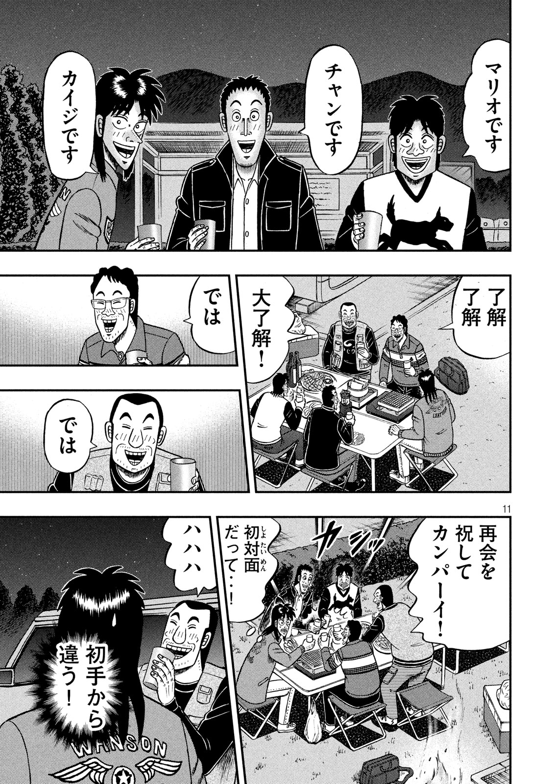 賭博堕天録カイジ ワン・ポーカー編 第350話 - Page 11