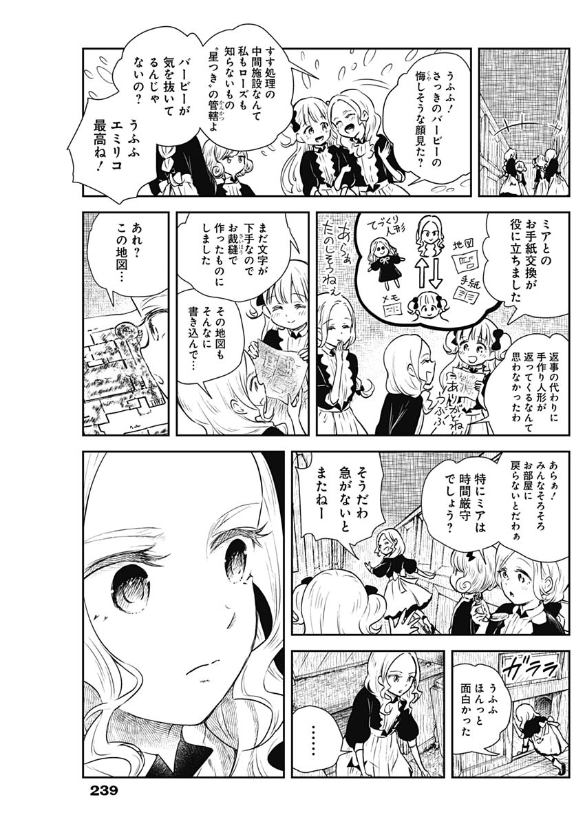 シャドーハウス 第20話 - Page 14
