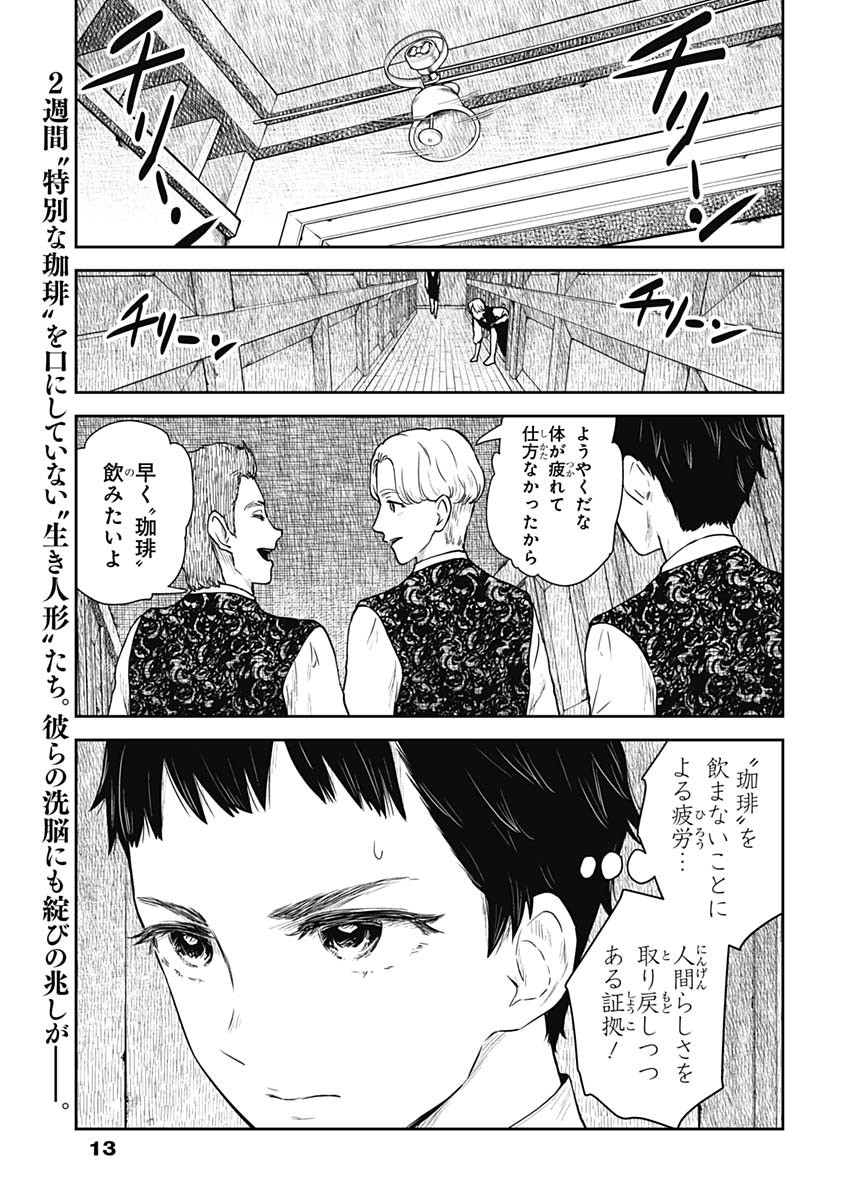 シャドーハウス 第96話 - Page 3