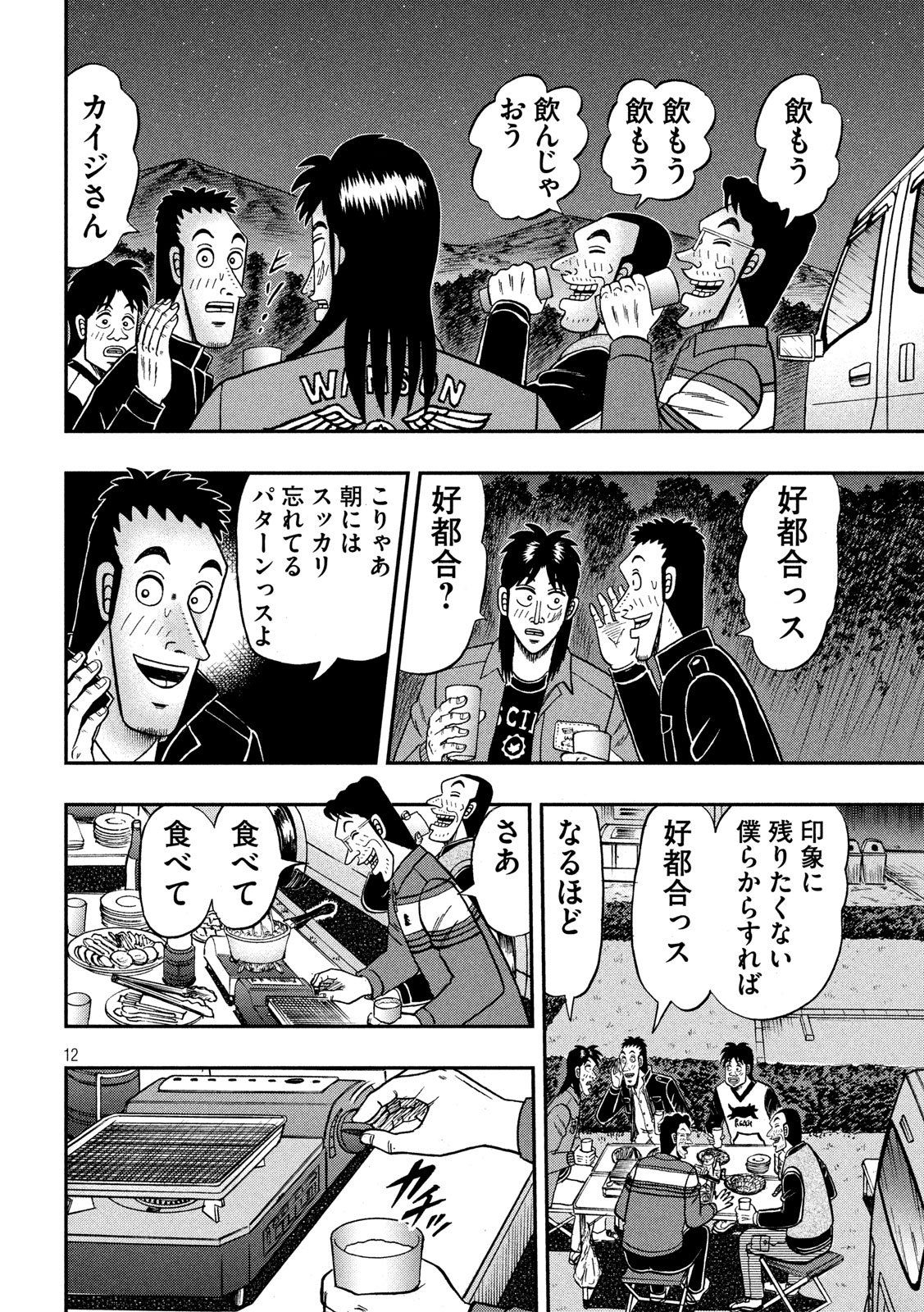 賭博堕天録カイジ ワン・ポーカー編 第350話 - Page 12