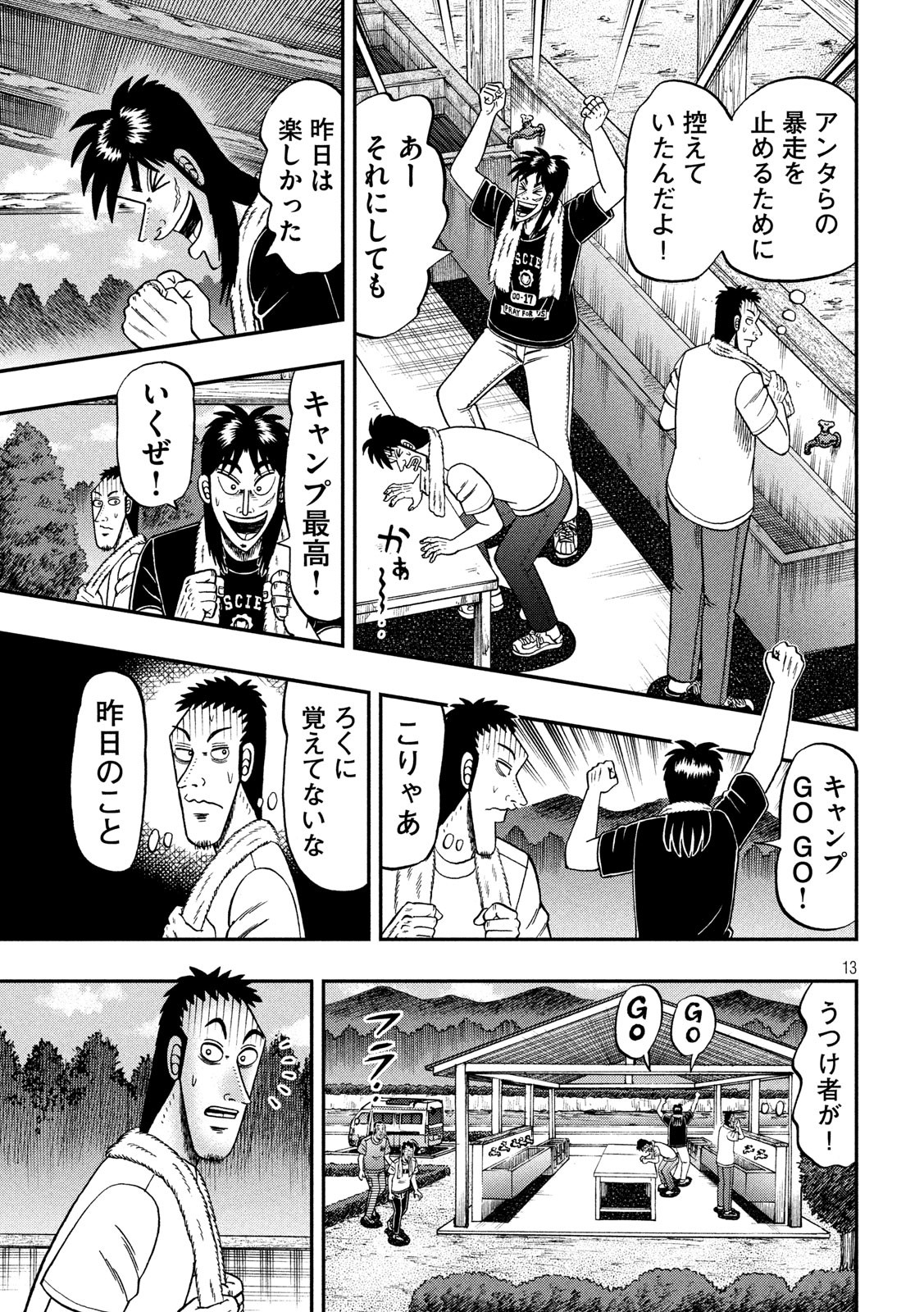 賭博堕天録カイジ ワン・ポーカー編 第353話 - Page 13