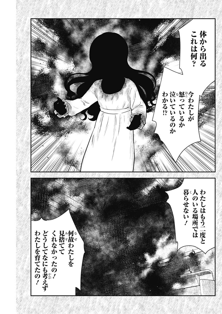 シャドーハウス 第108話 - Page 9