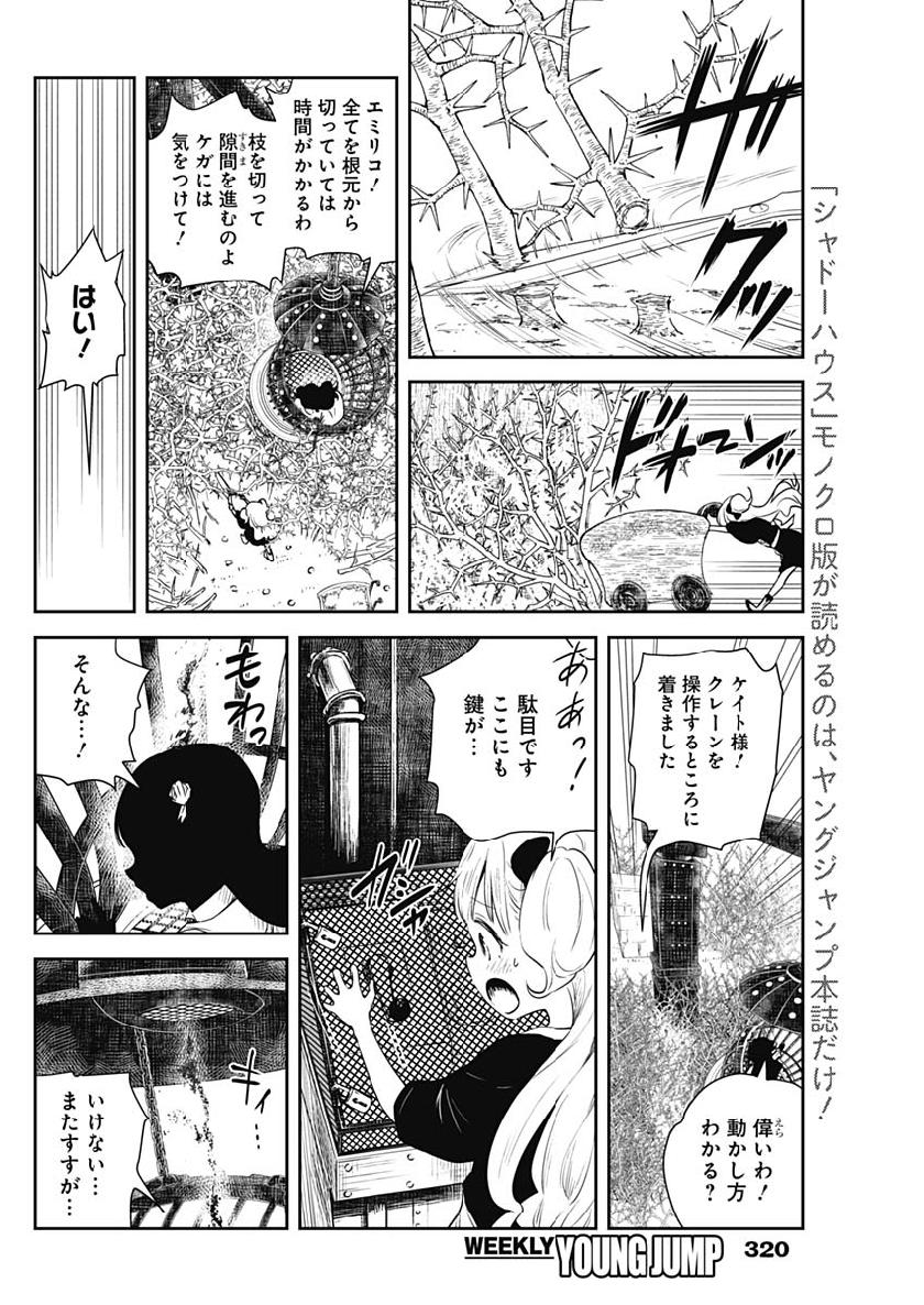 シャドーハウス 第41話 - Page 9