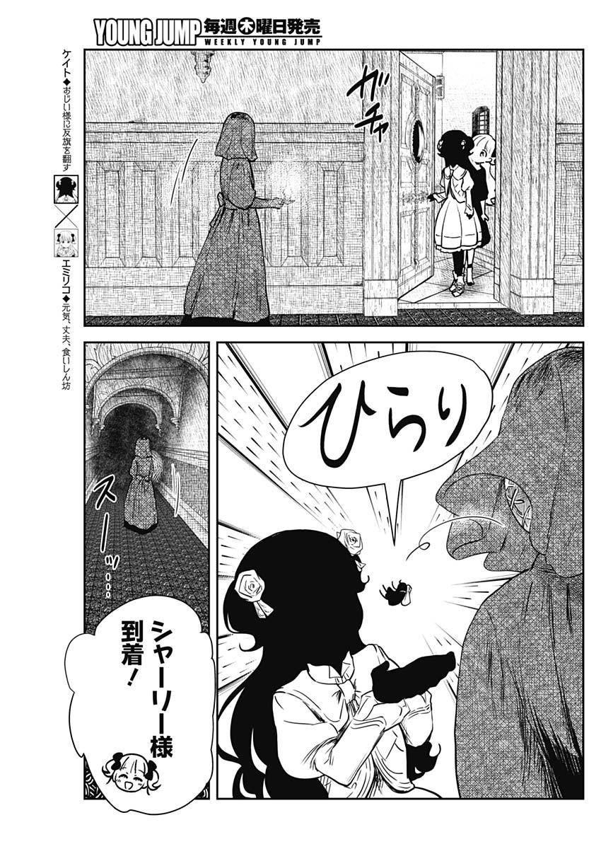 シャドーハウス 第129話 - Page 4